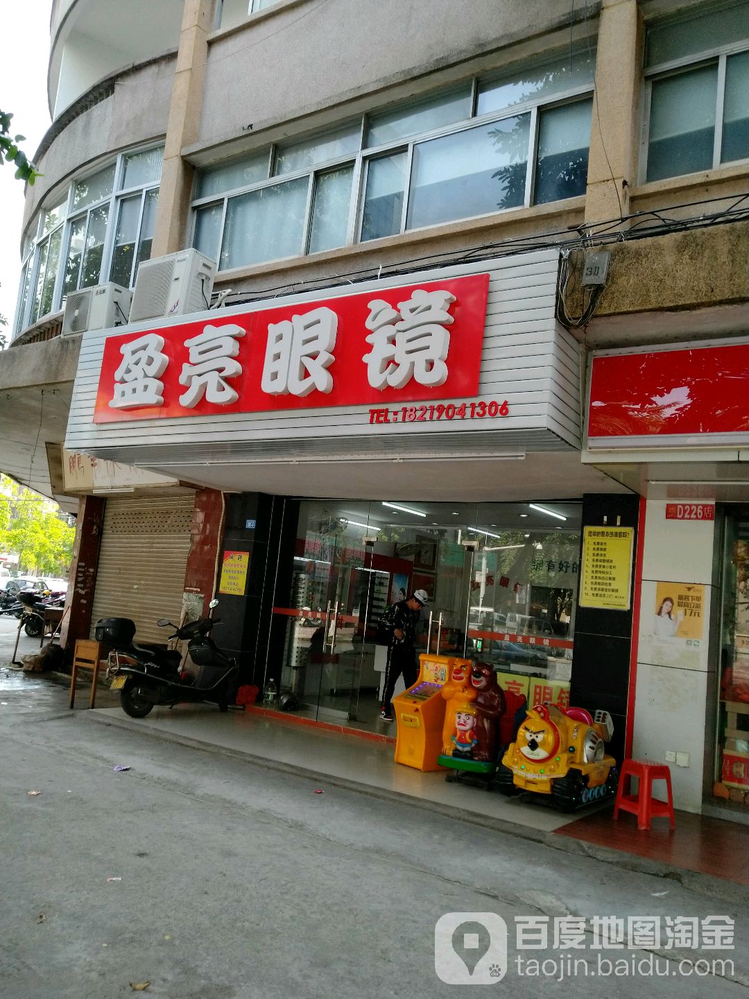 盈亮眼镜专业2店