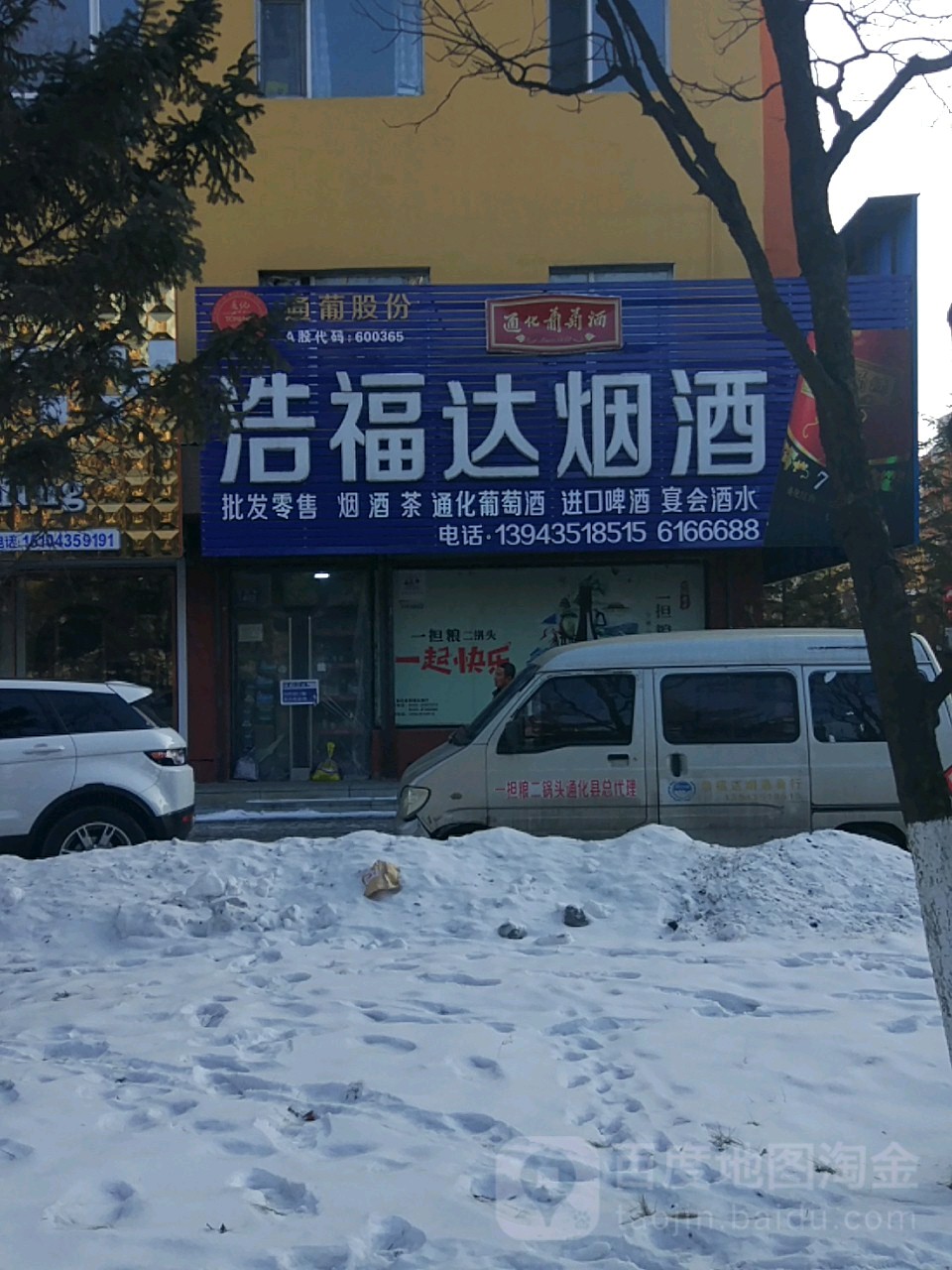 浩福达烟酒商行