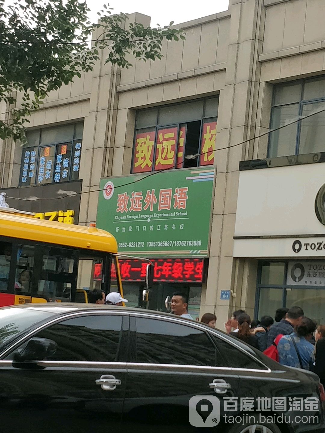 怀远县致远外国语实验学校