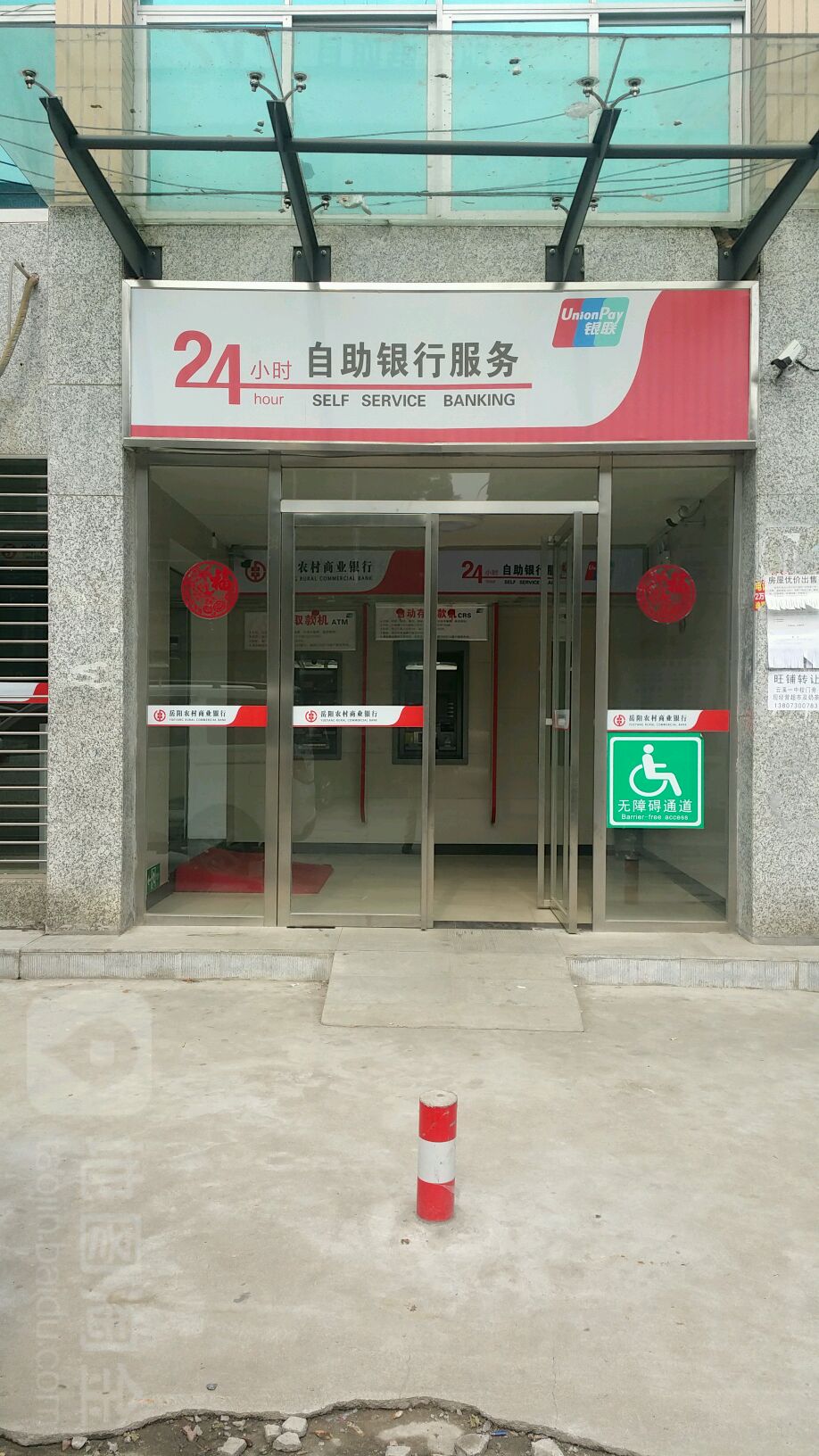 岳阳农村商业银行24小时自助银(步行街)