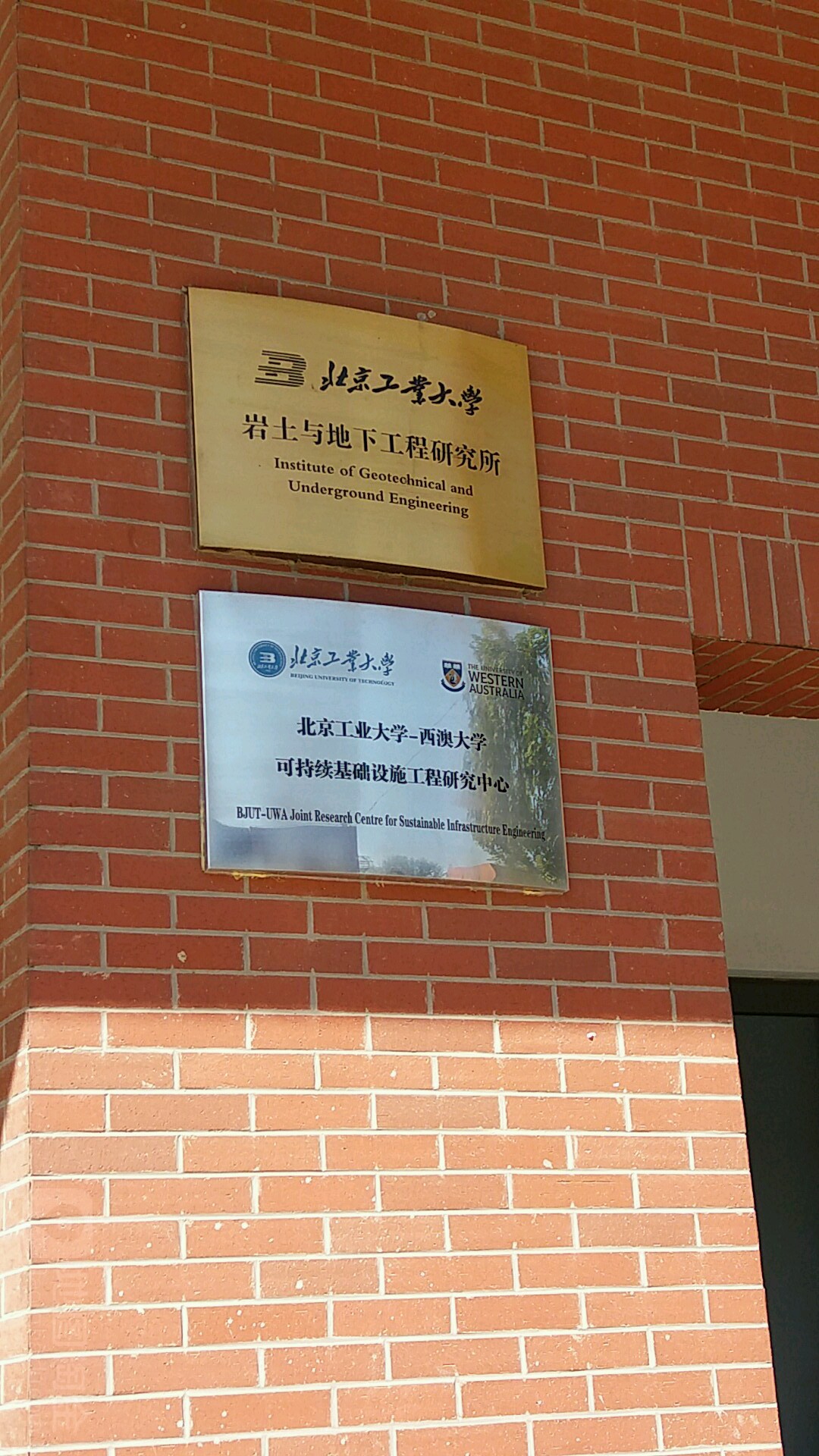 北京工业大学