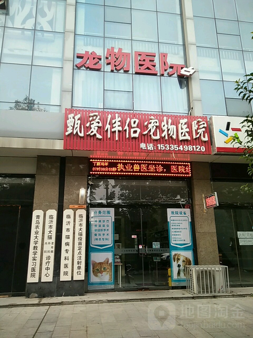 甄爱伴侣动物医院(涑河南街店)