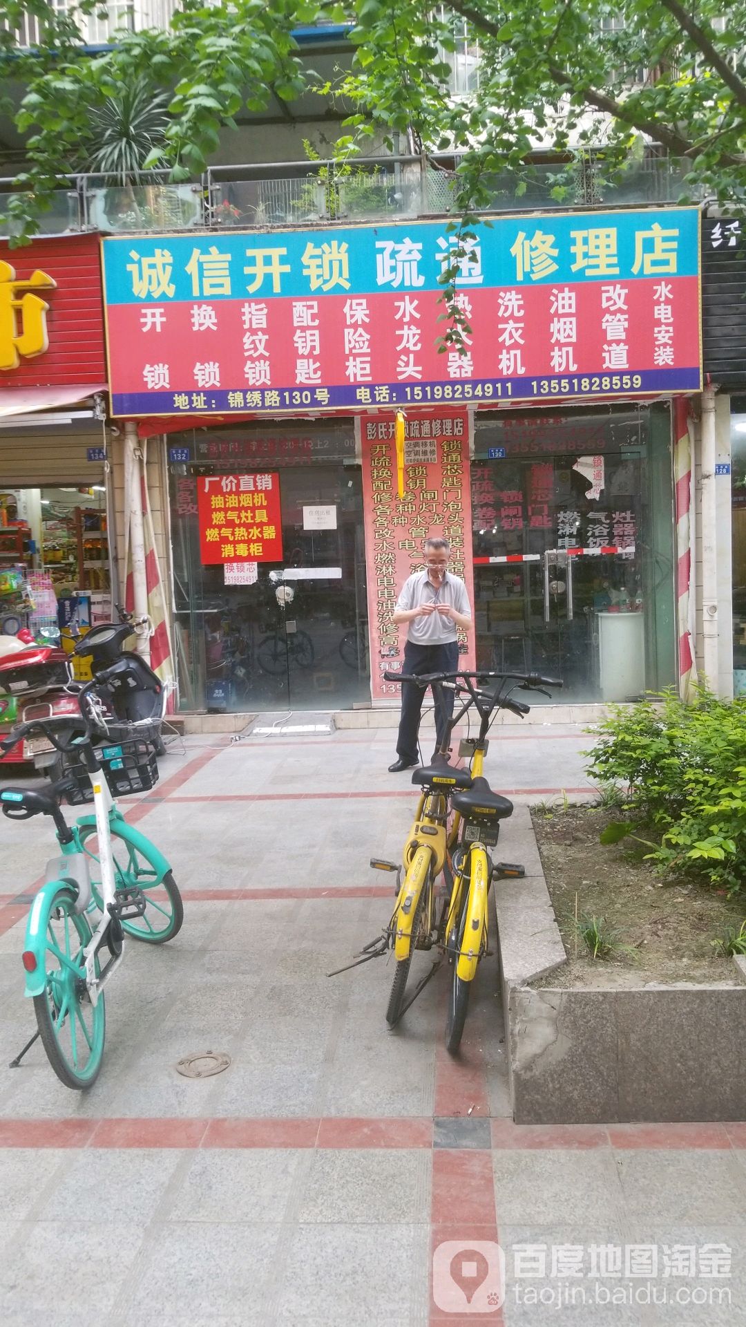 诚信开锁疏通修理店