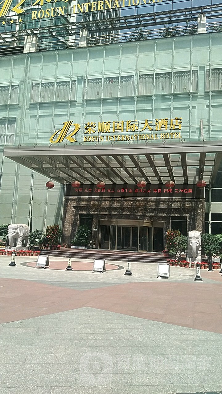 荣顺国际大酒店-桌球室