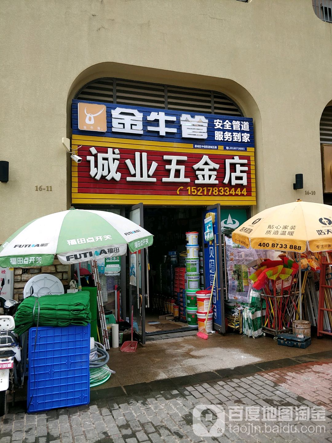诚业五金店(中海凯旋城店)