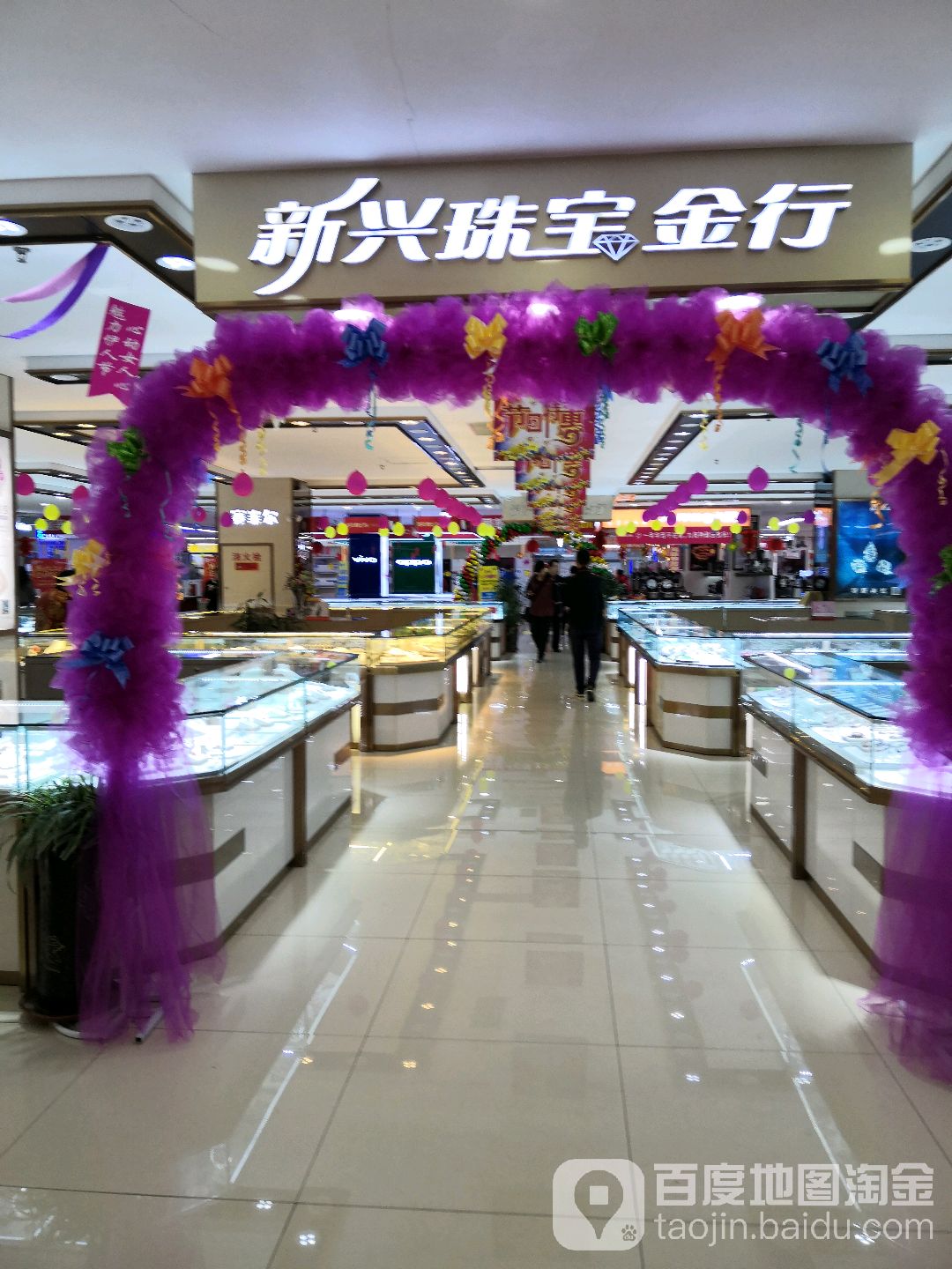 新兴珠宝金行(长兴购物广场店)