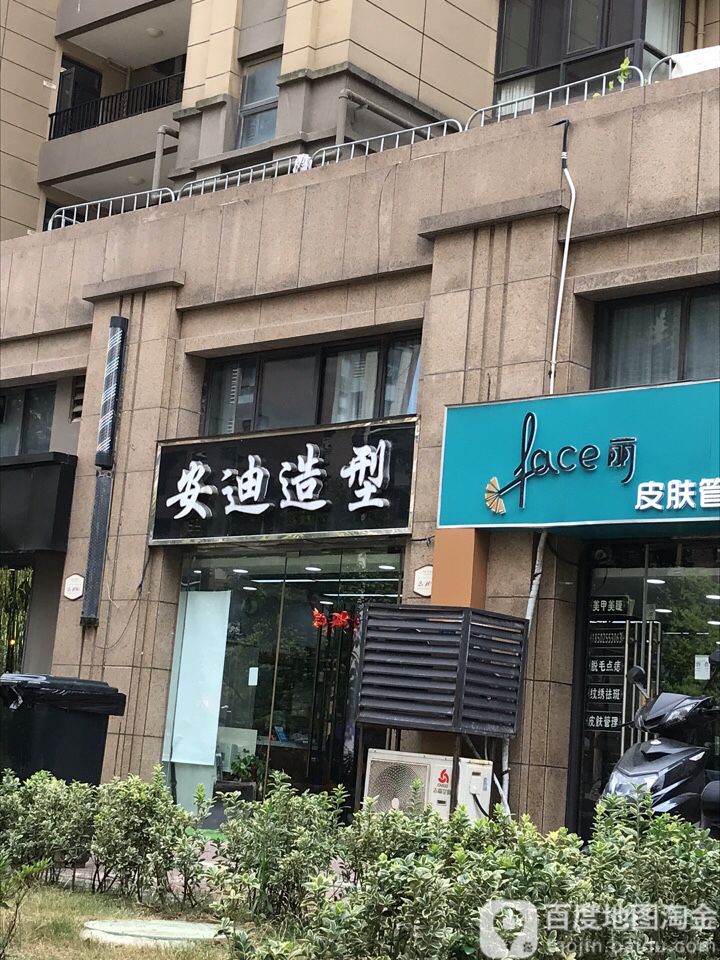 安迪造型(保利·罗兰香谷店)