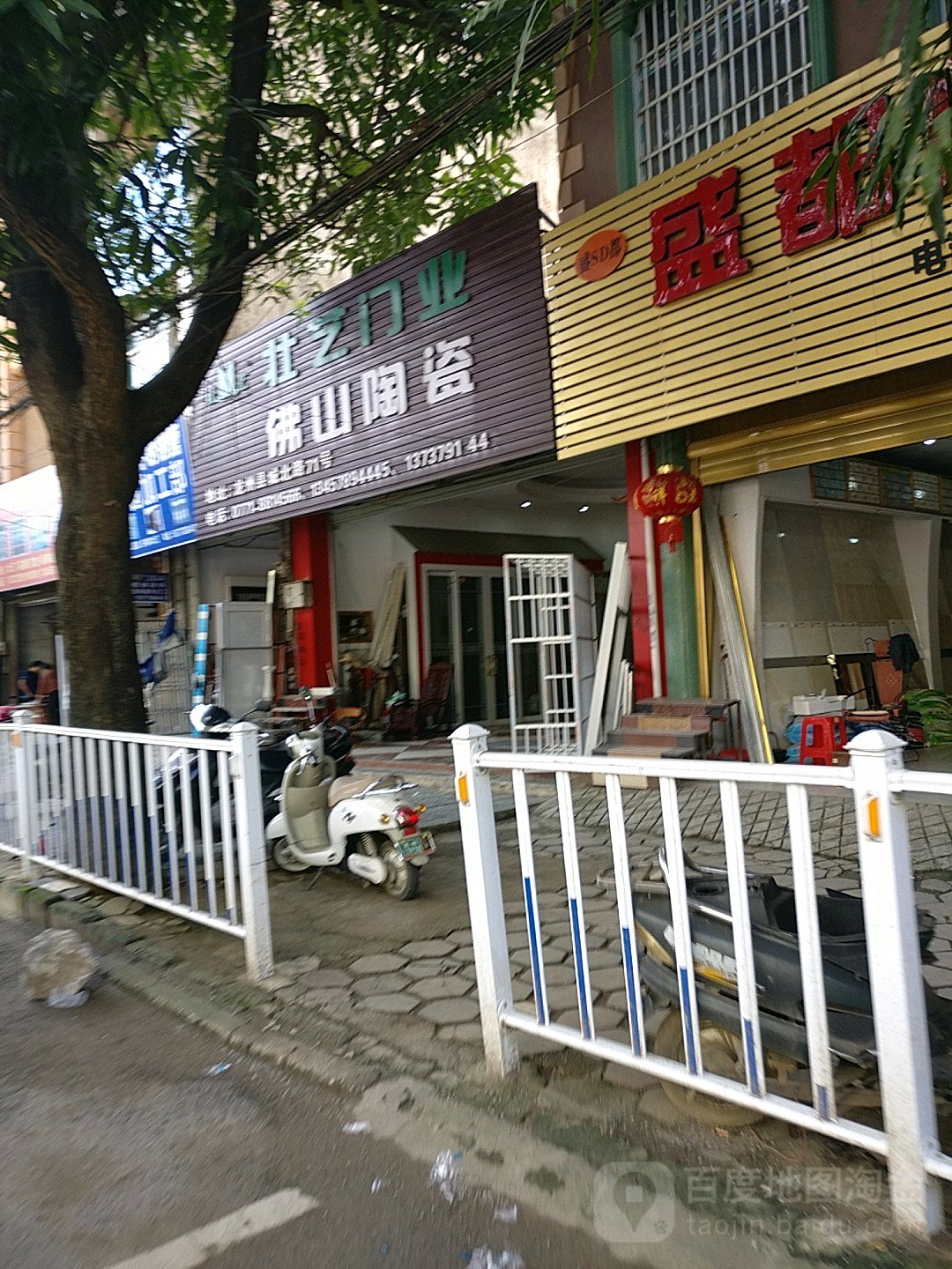 佛山陶瓷(城北路店)