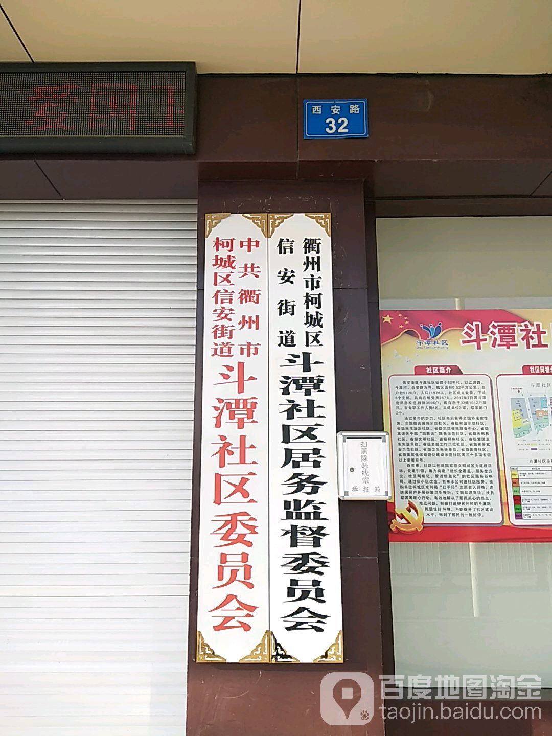 信安街道斗潭社区居务监督委员会