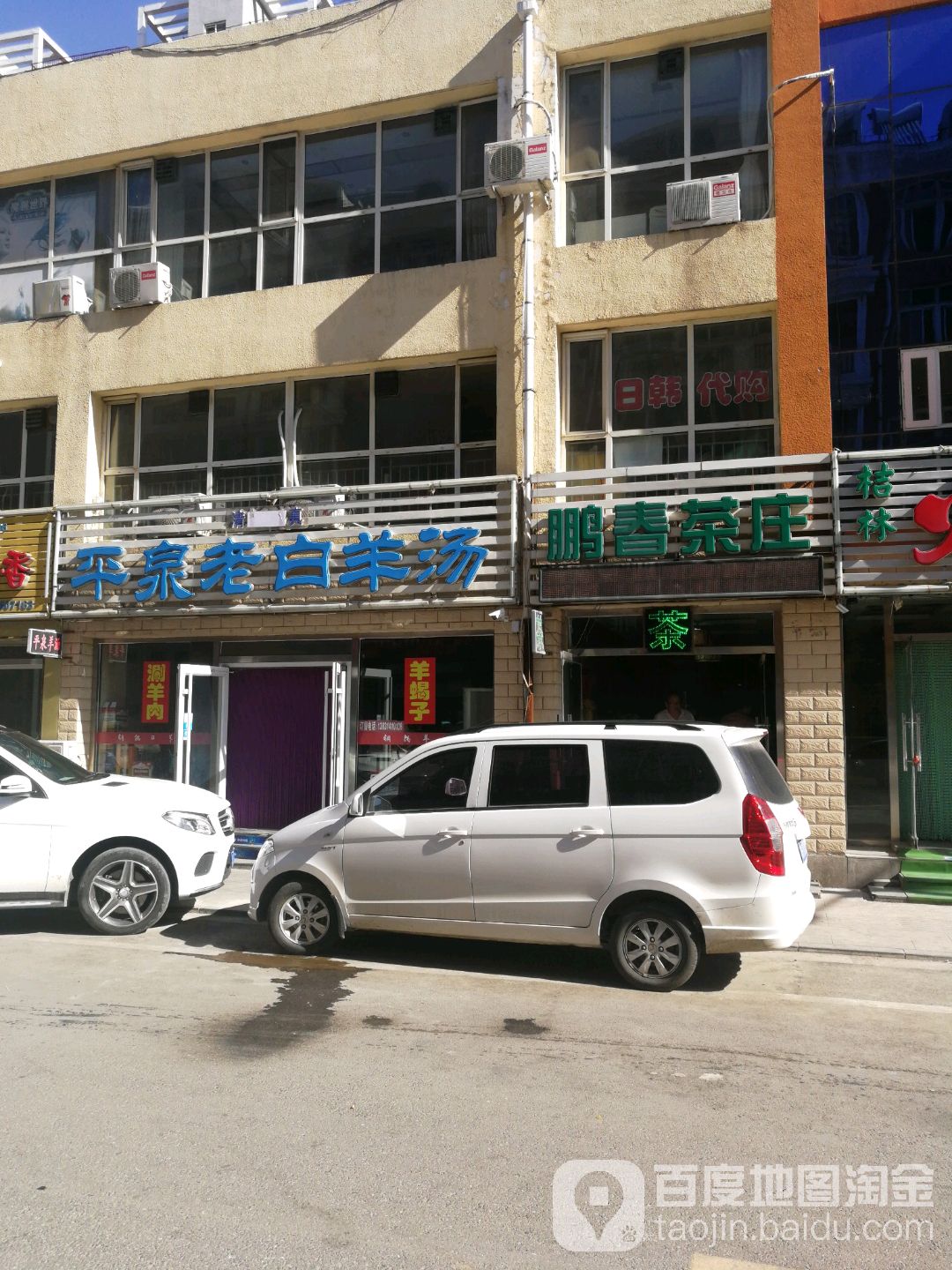 鹏春茶庄