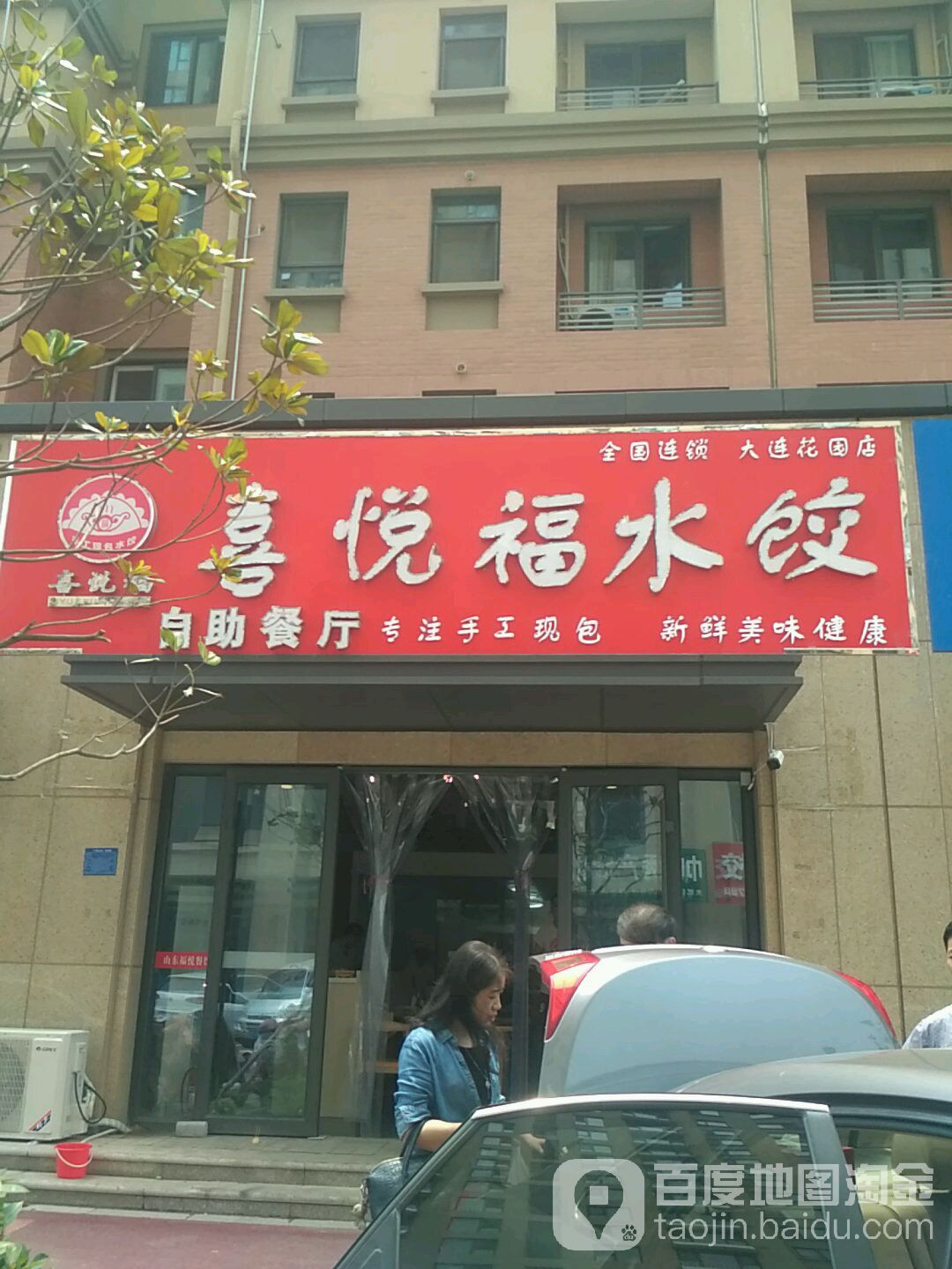 喜悦福睡觉(大连花园店)