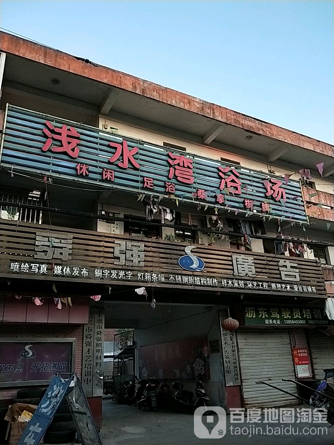 浅水湾渔场(建镇路店)