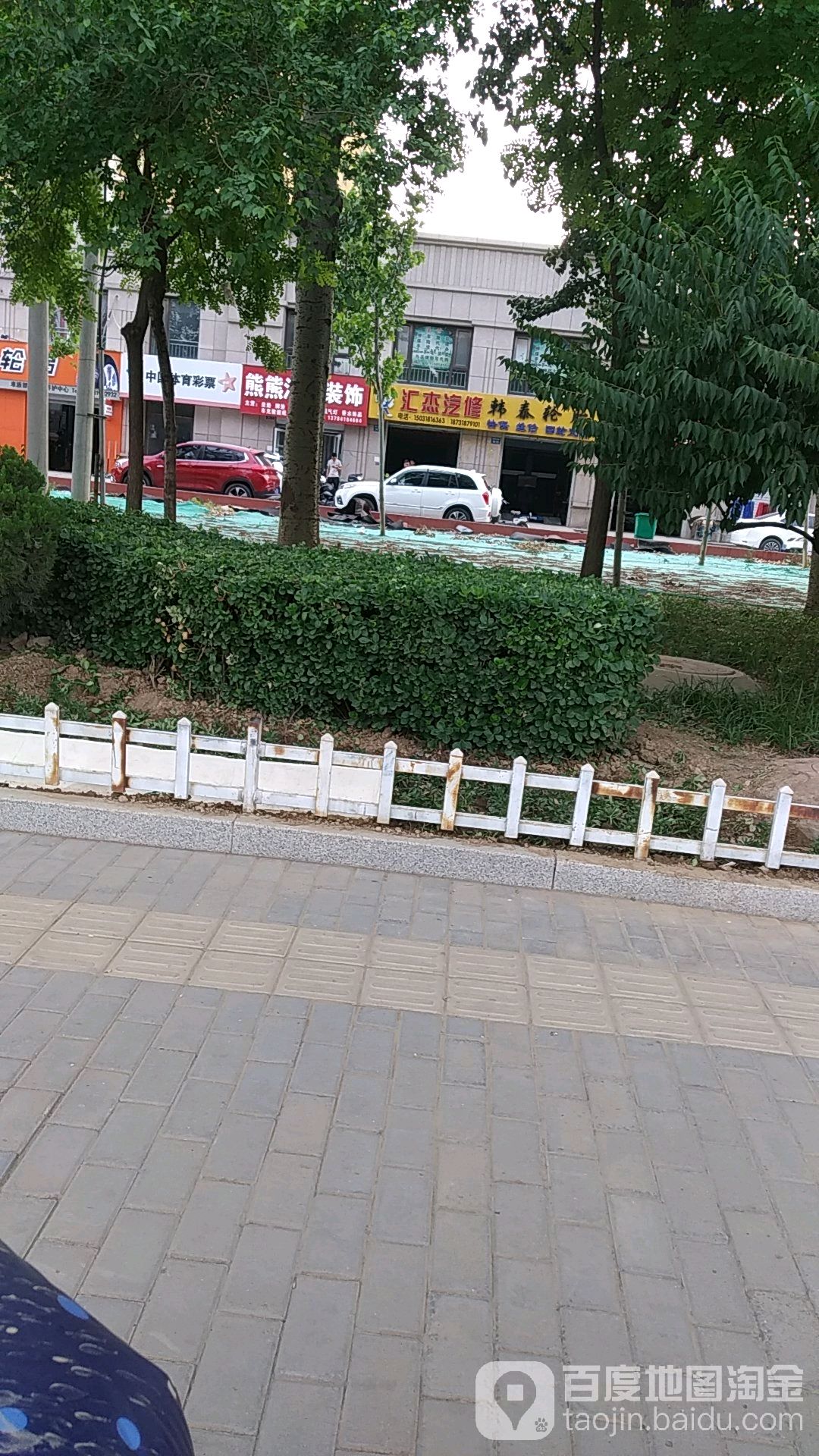 汇杰汽修