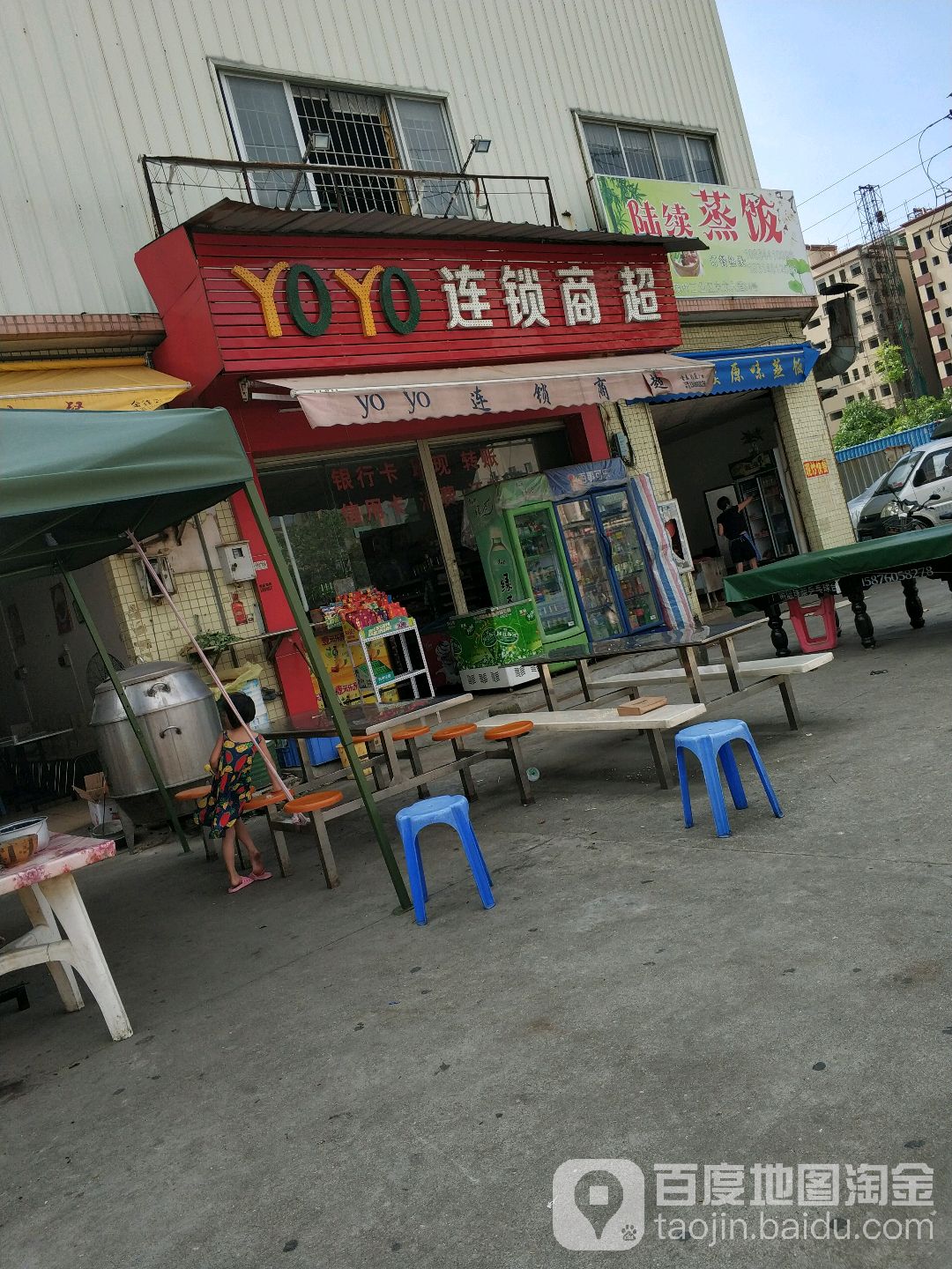 YOYO连锁商超(J横栏店)