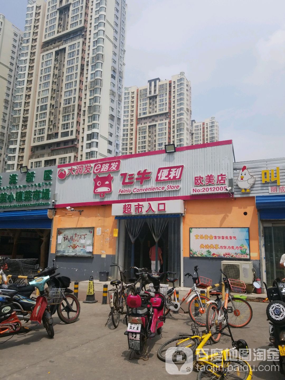 飞牛便利欧美店(欧美店)