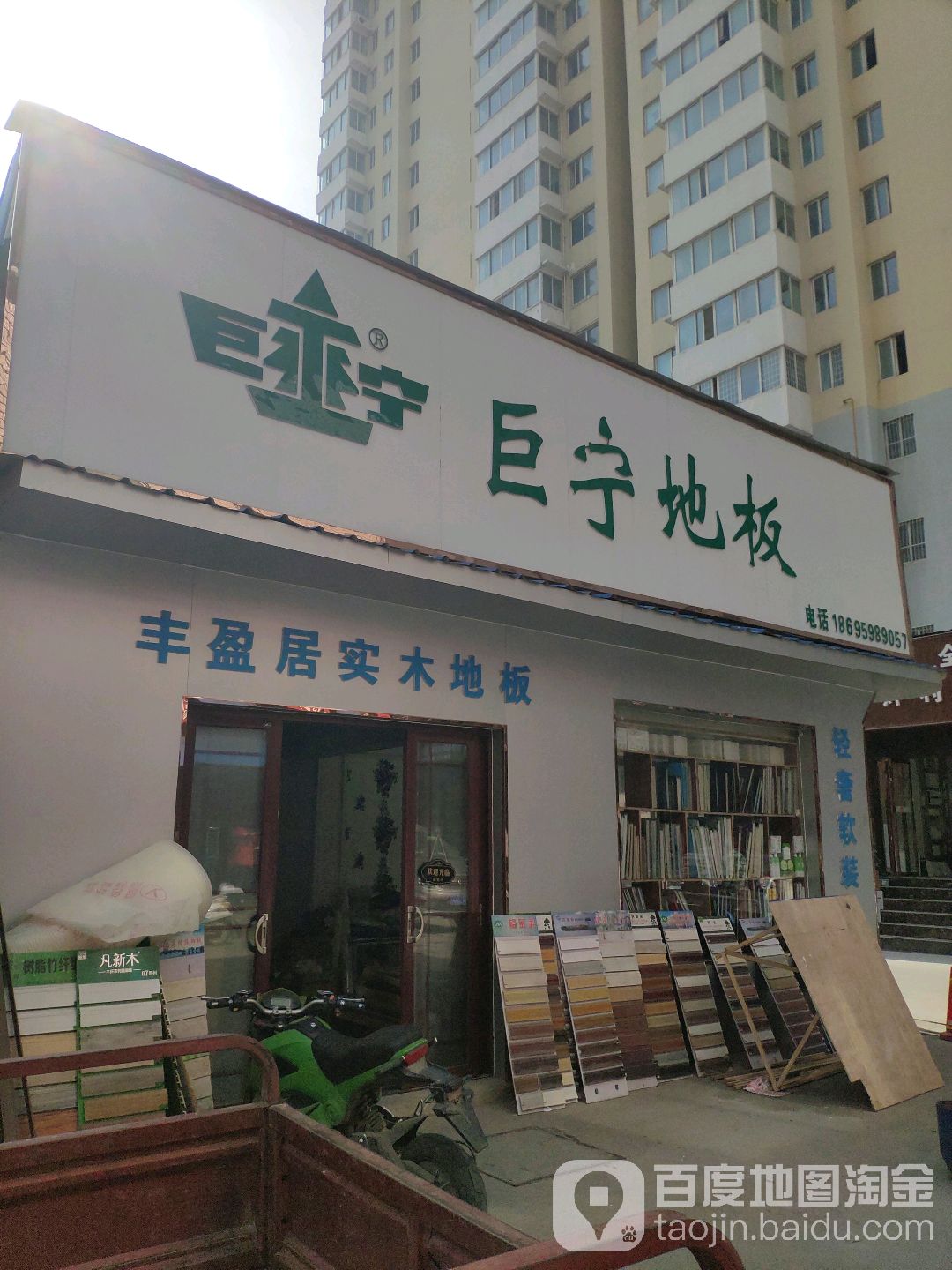 巨宁地板(南阳建材大世界店)