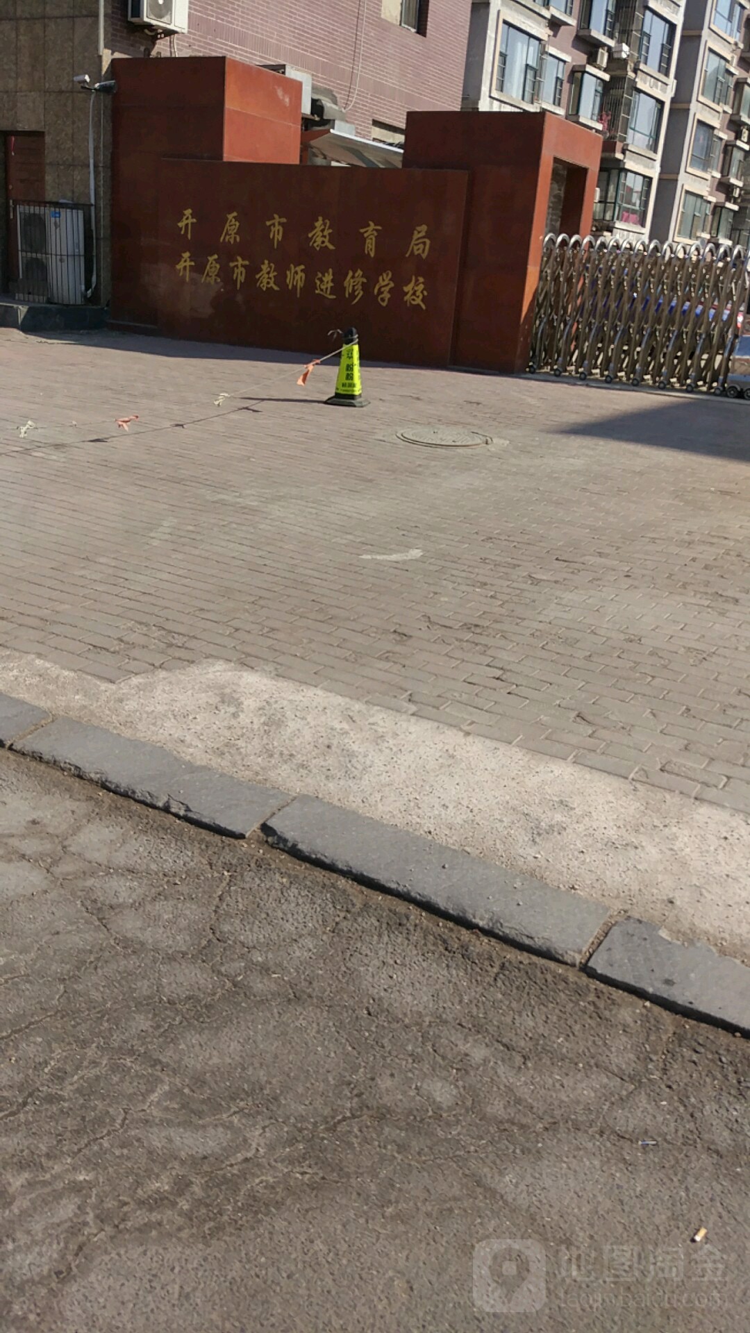开原市教育局