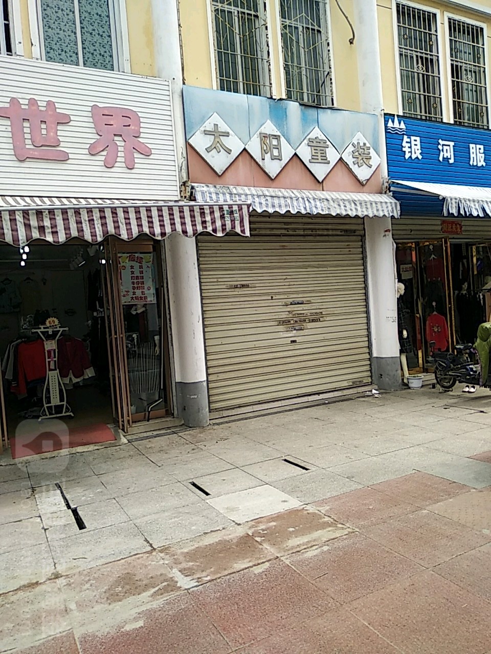 太阳童装(东方红大道店)