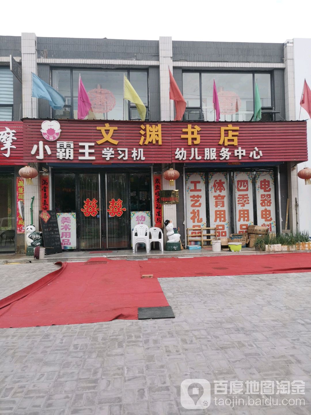 文渊书店(春蕾路店)