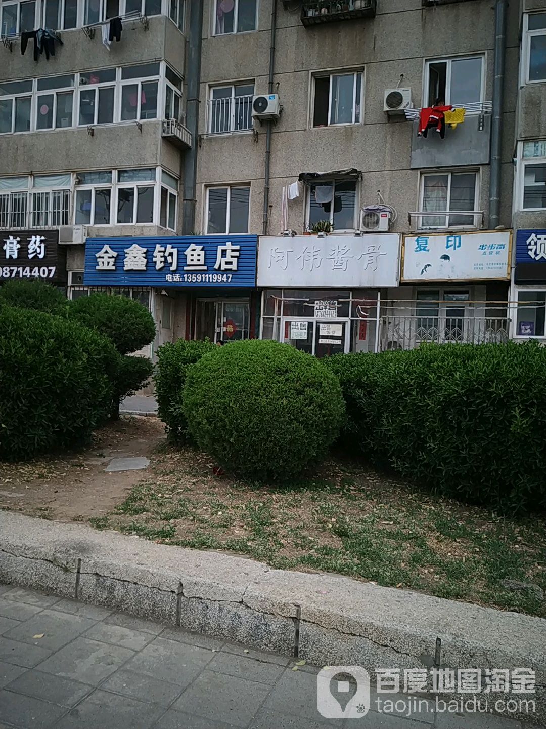 金鑫钓鱼店