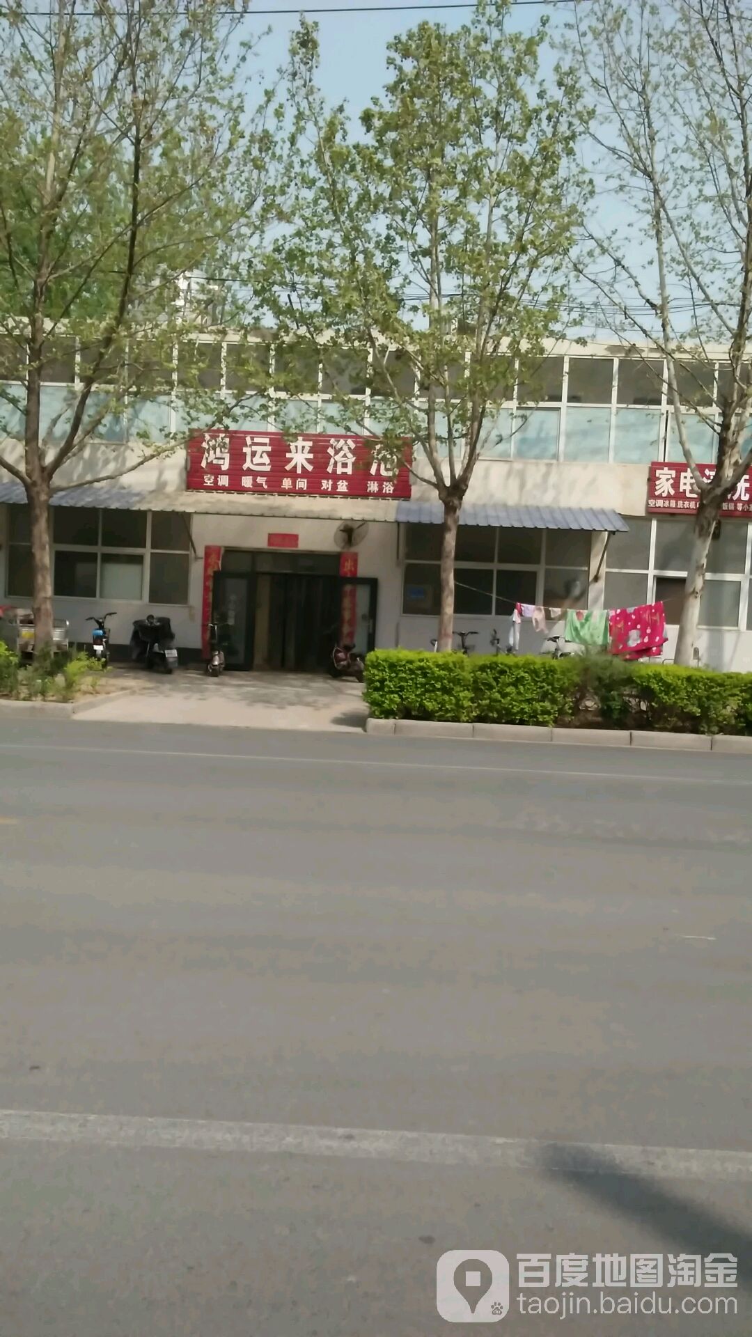 红纭来浴池