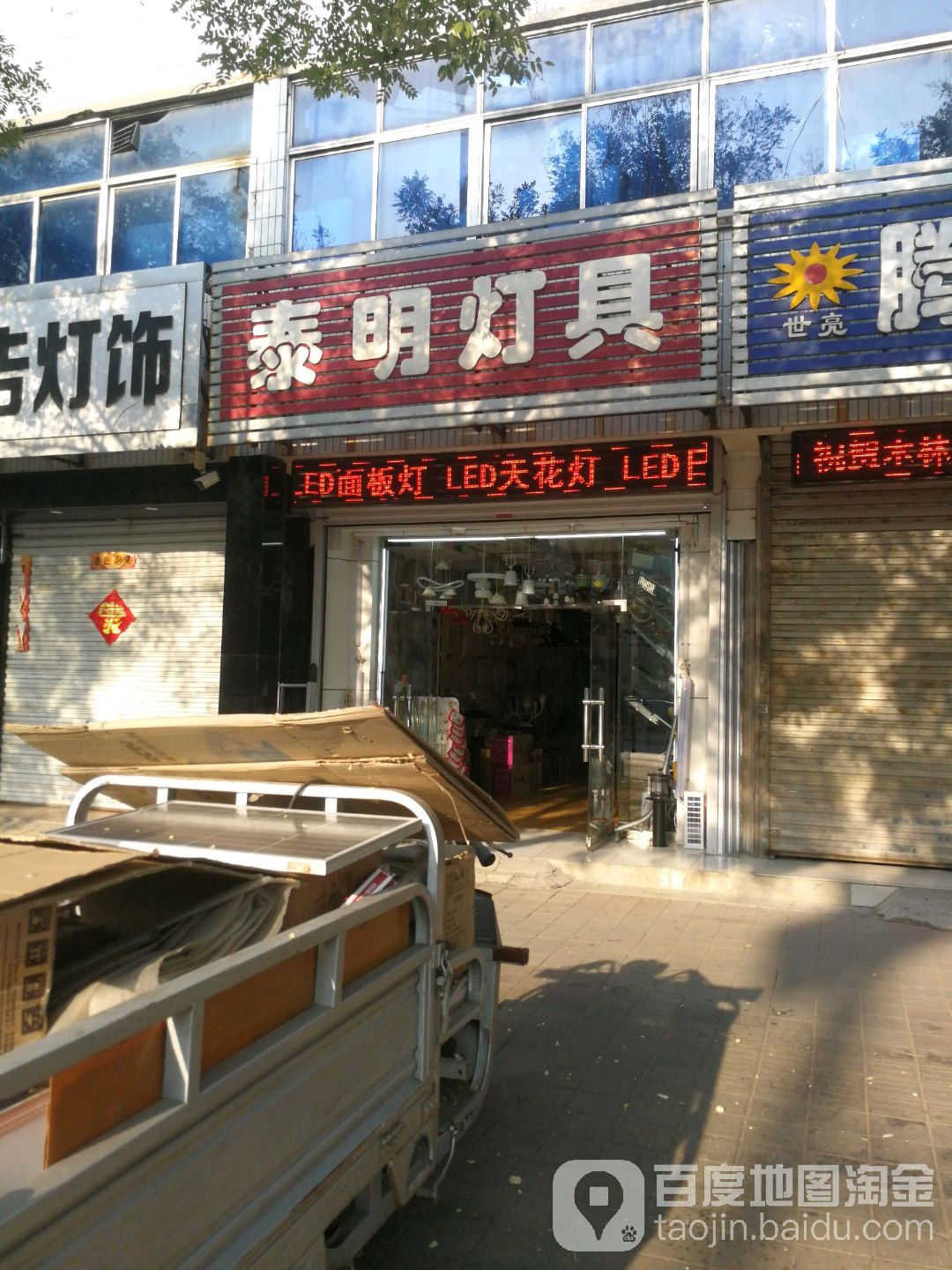 泰明灯具
