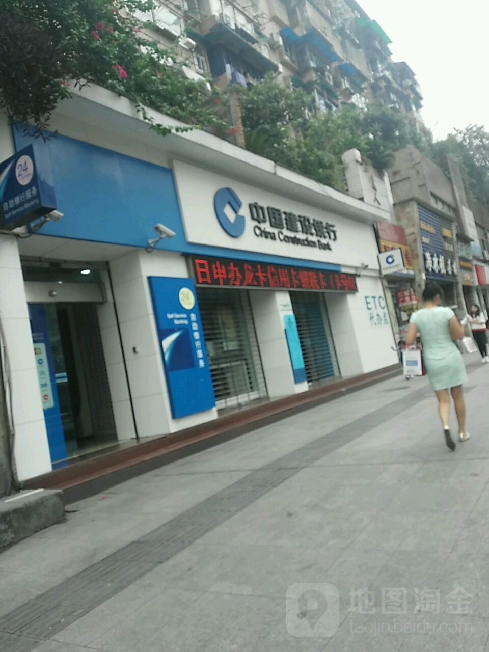 中国建设银行(重庆南岸南城支行)