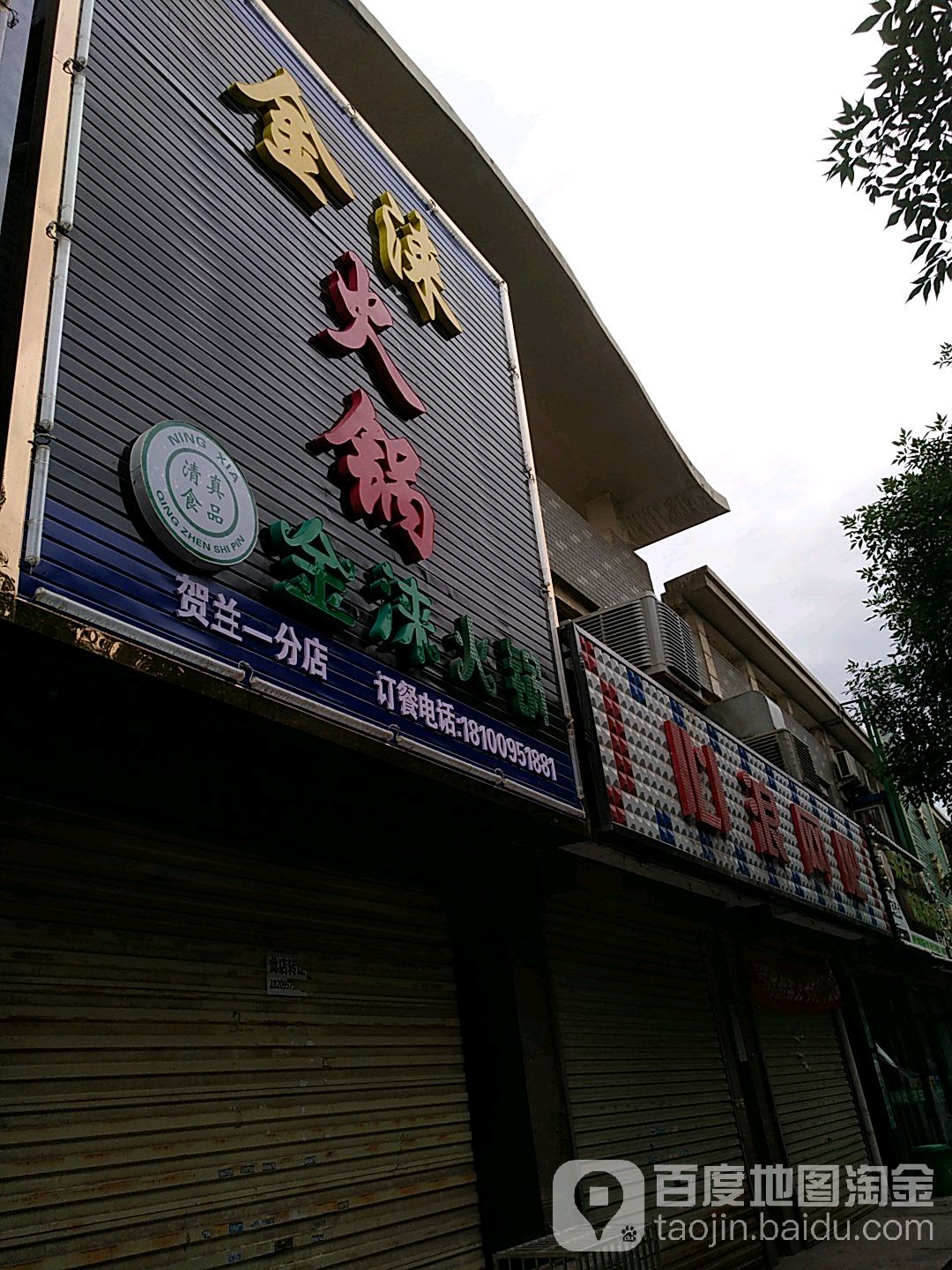 心浪网吧(朔方南街店)