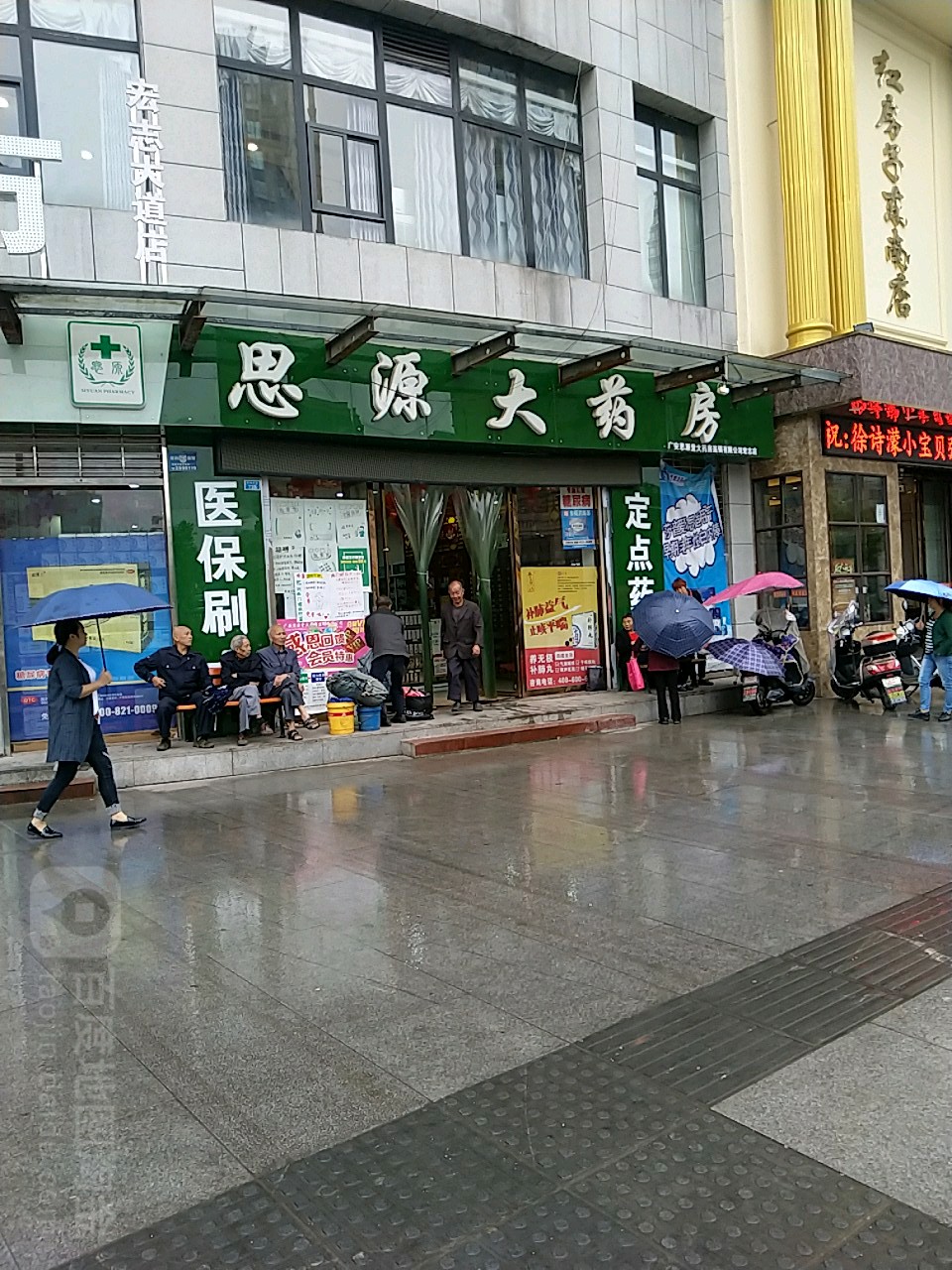 思齐源大药房(宏志店)