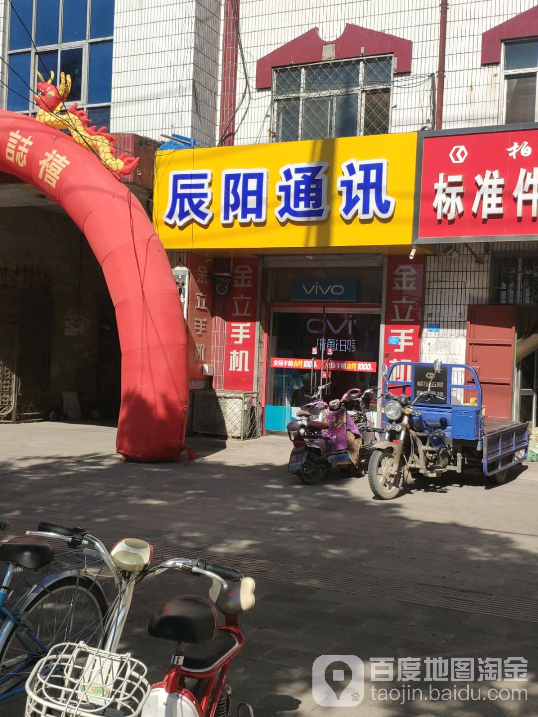 辰阳通讯