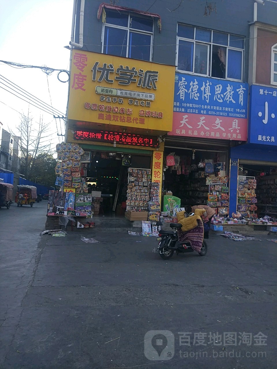 永城市天天文具(中原路店)