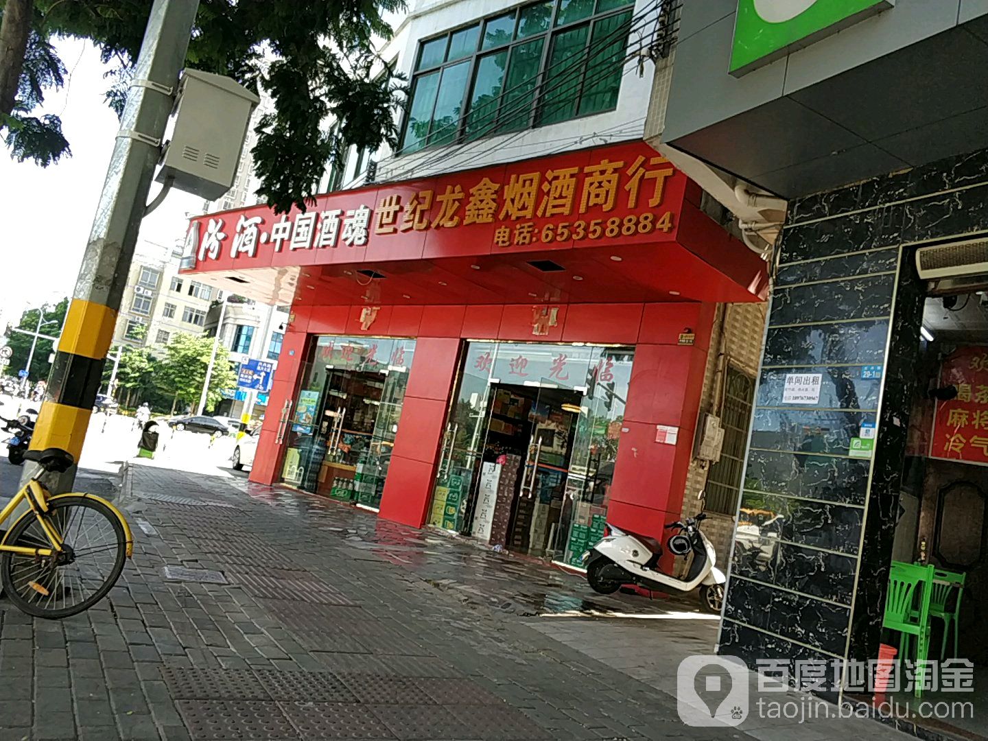 世纪龙鑫烟酒商行