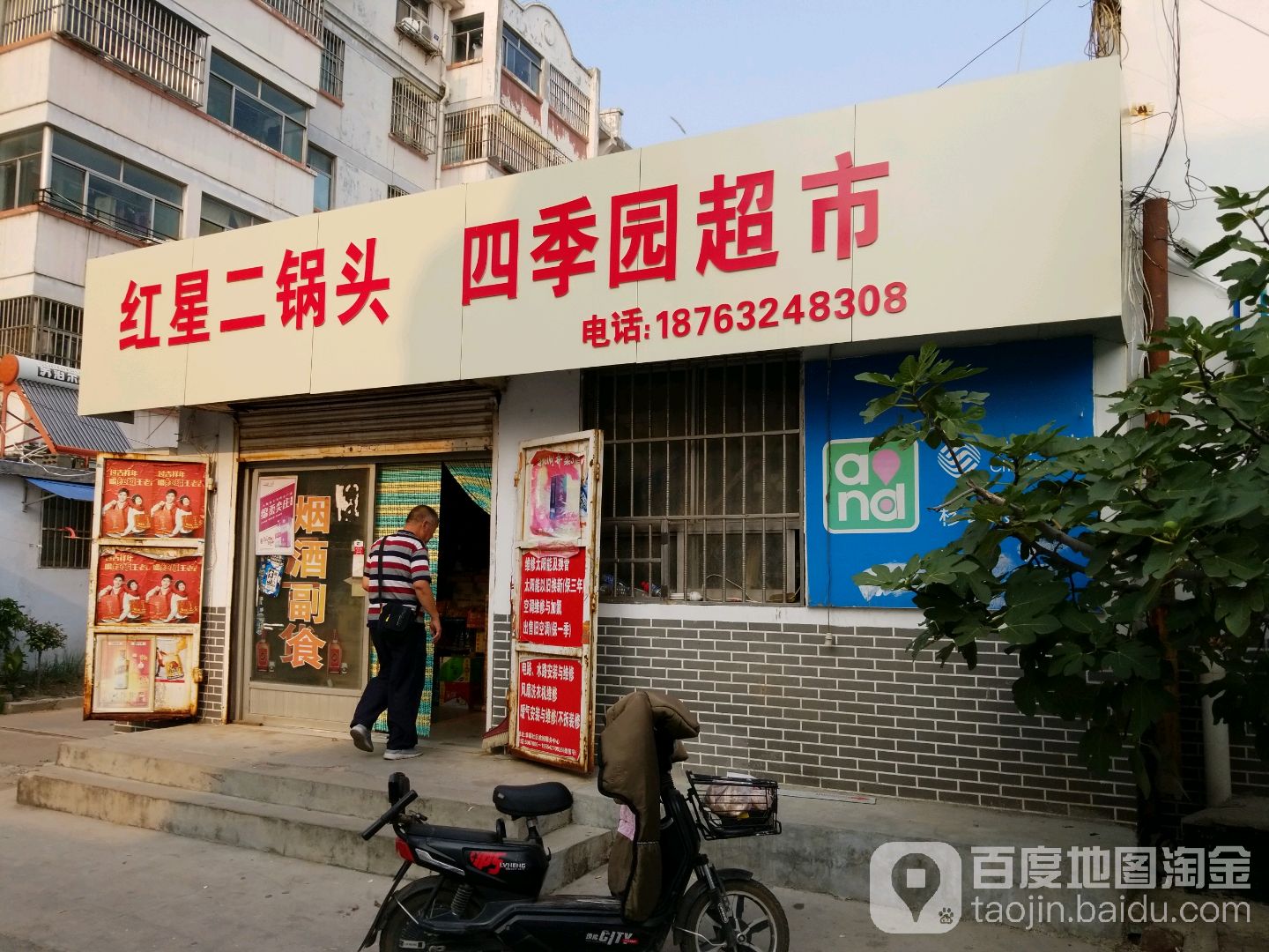 四季园超市(人民中路店)