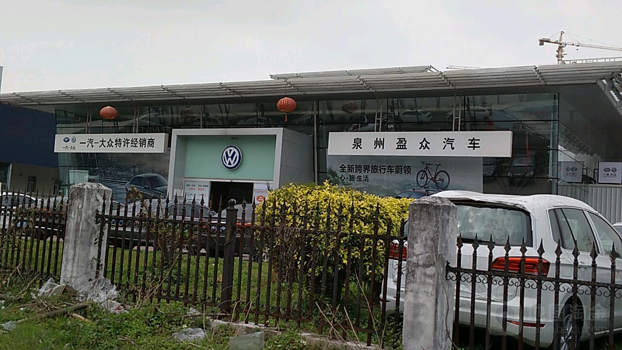 泉州盈众汽车销售服务有限公司(鲤城区店)