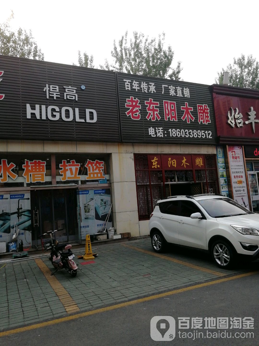 老东阳木雕(华运建材城店)