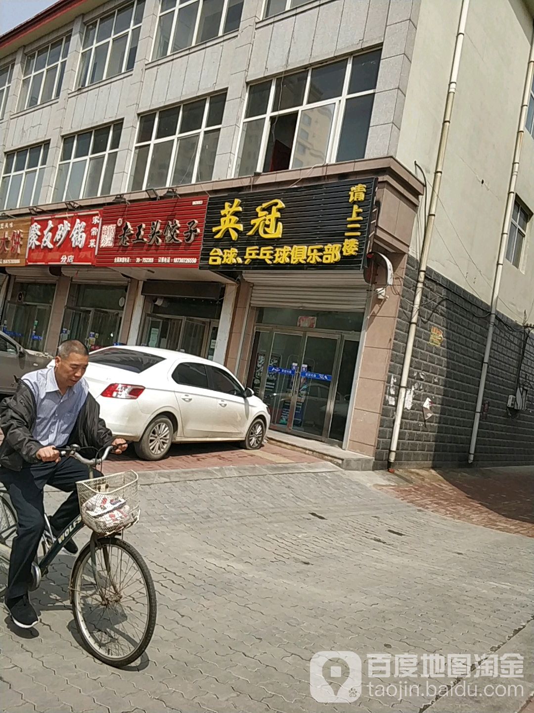 英冠台球乒乓球俱乐部(石油店)