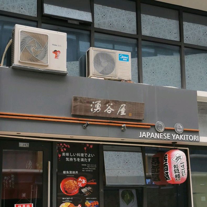 涌谷屋(春天广场店)