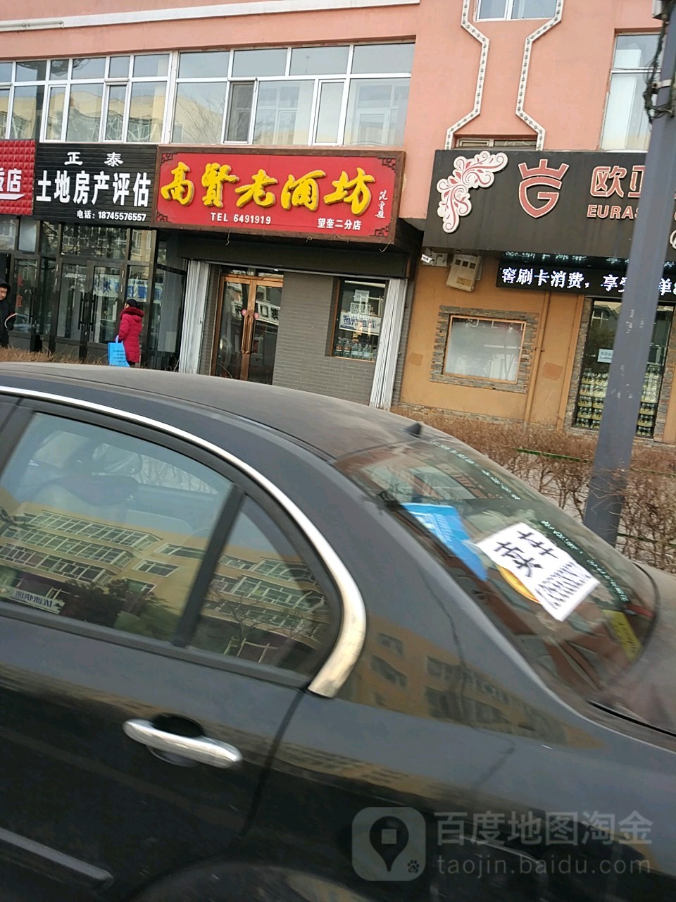 高贤老酒坊望奎二分店