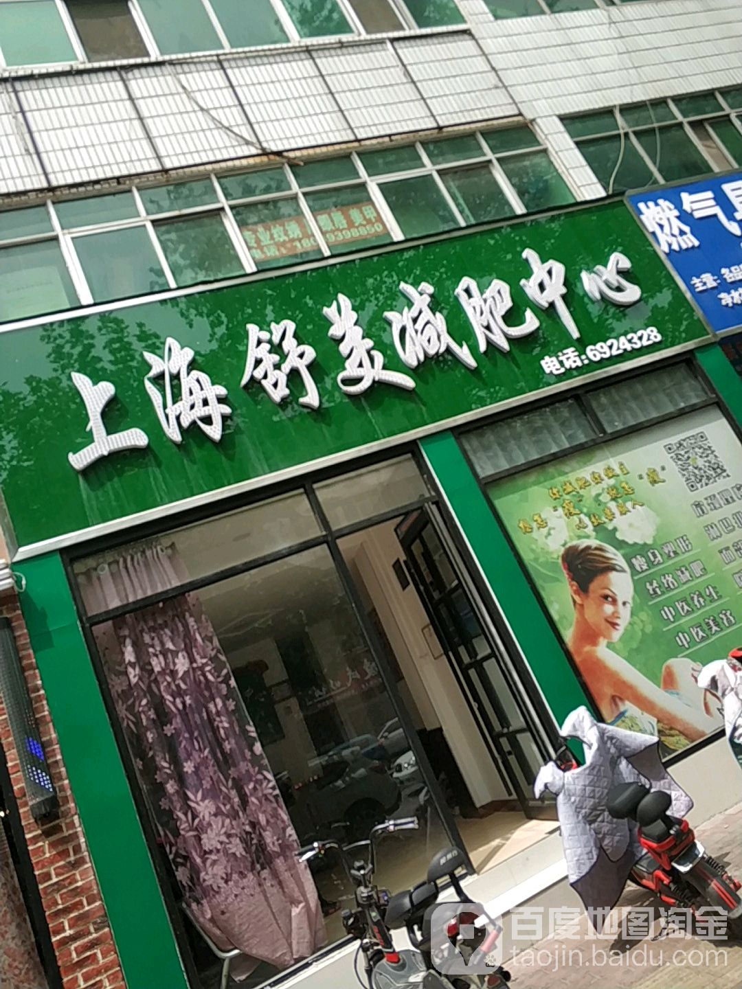 伤害舒美减肥中心(金堤中路店)