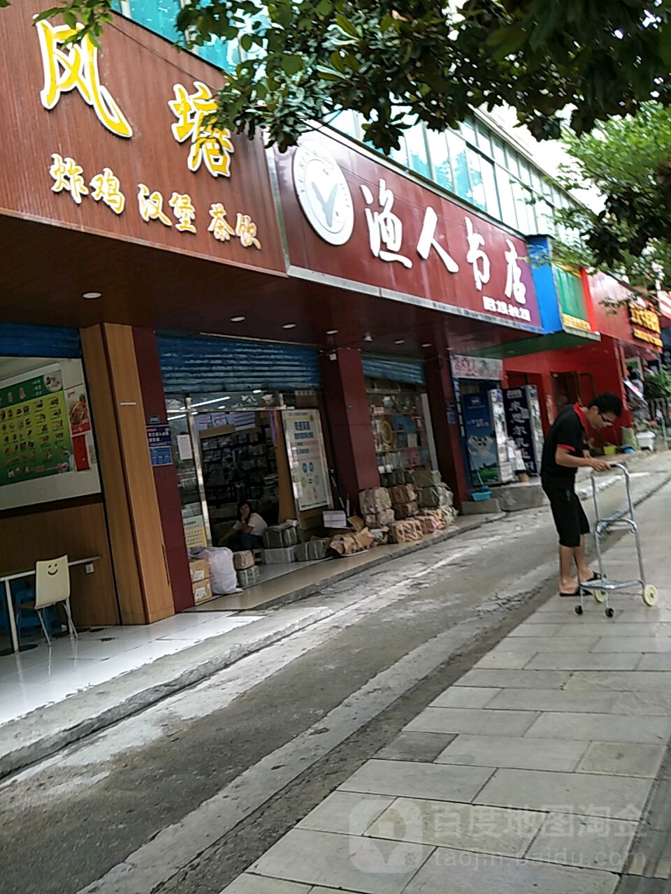 渔人书城(安顺一店)