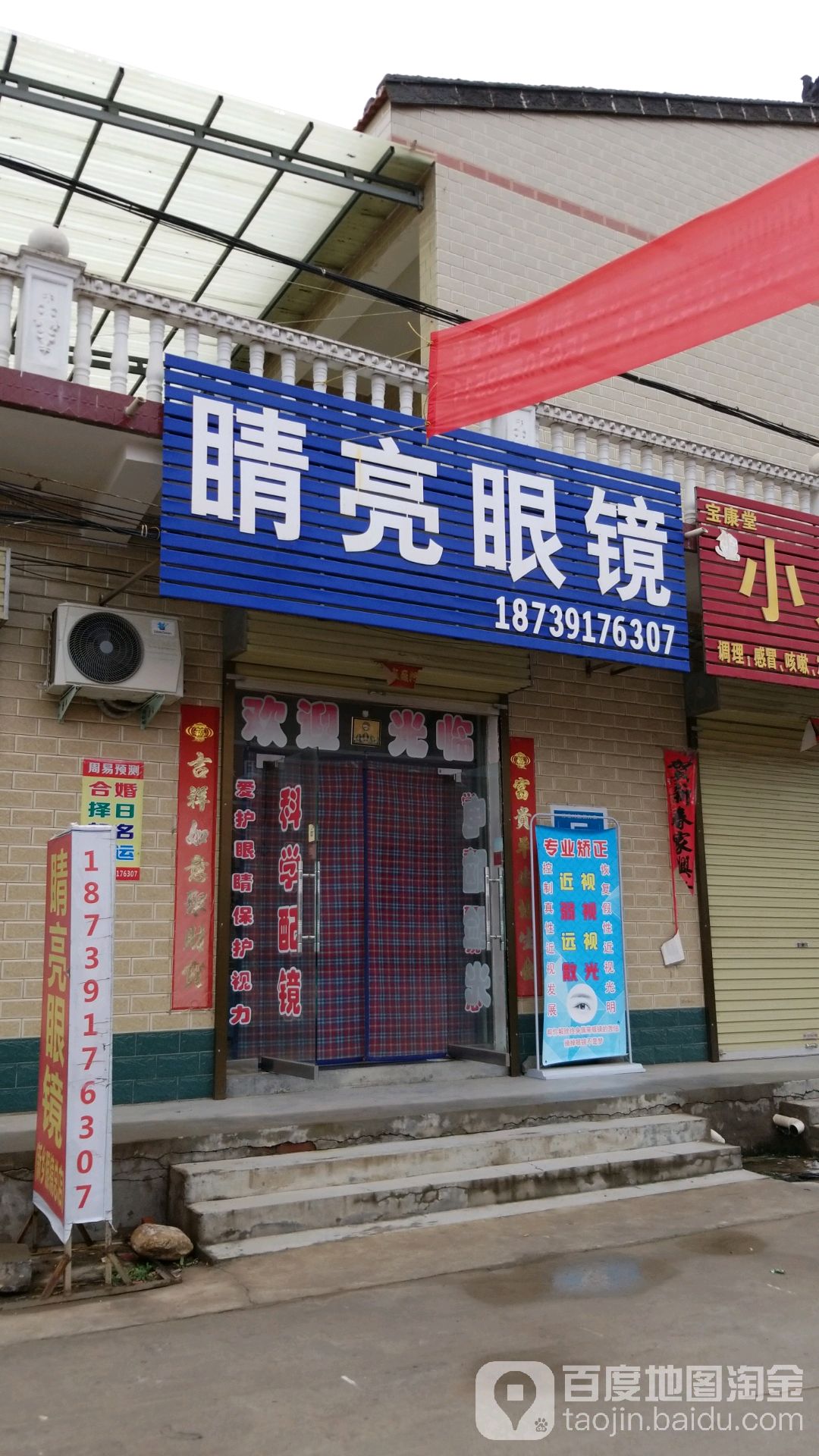 睛亮眼睛(X047店)