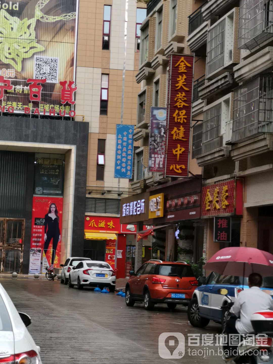 金夫人保健中心(龙湖三路店)