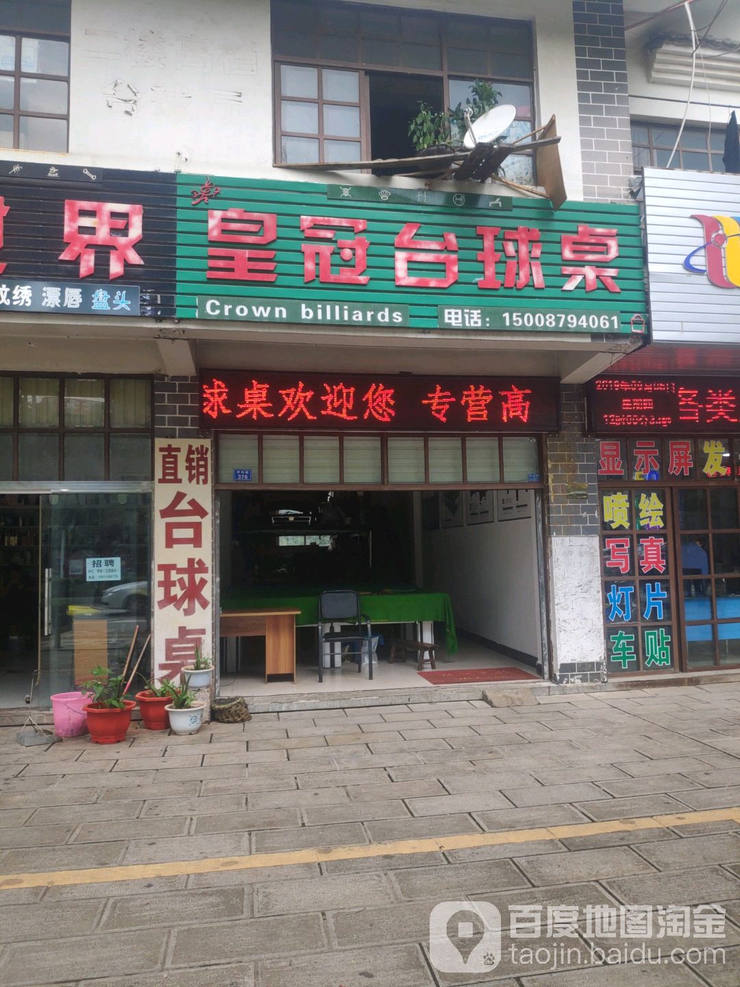 皇冠台桌