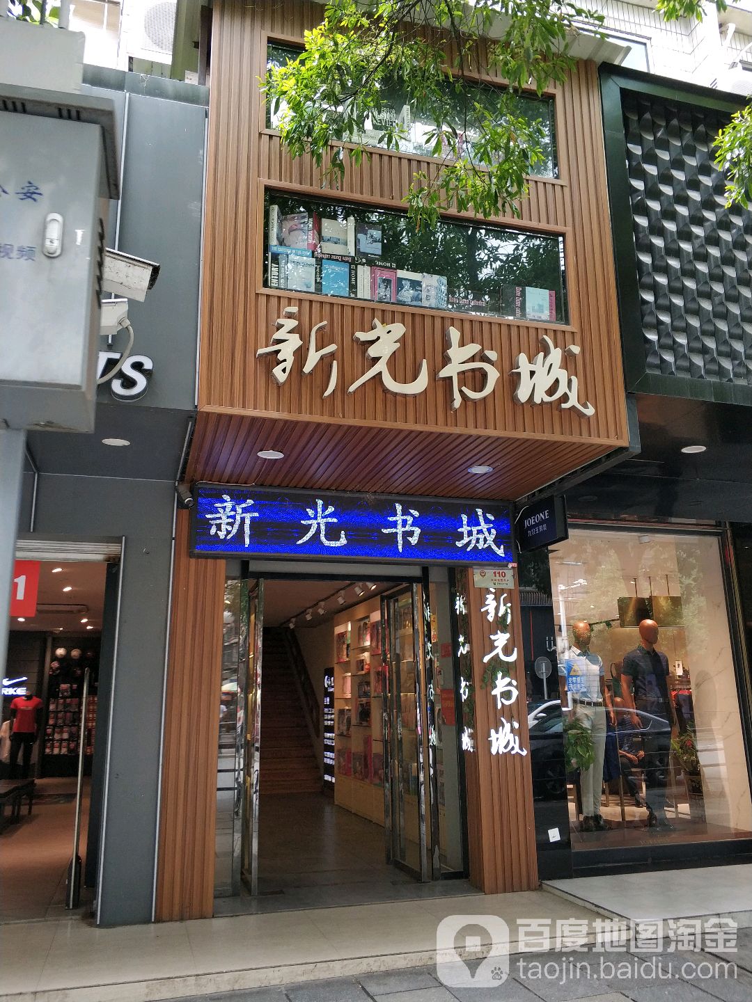 新光书城