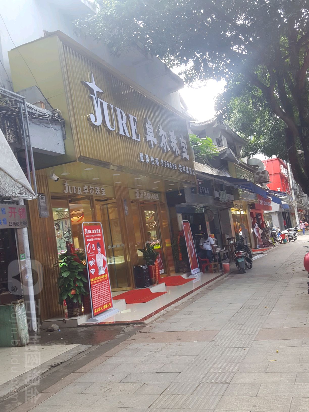 卓尔珠宝(北大路店)