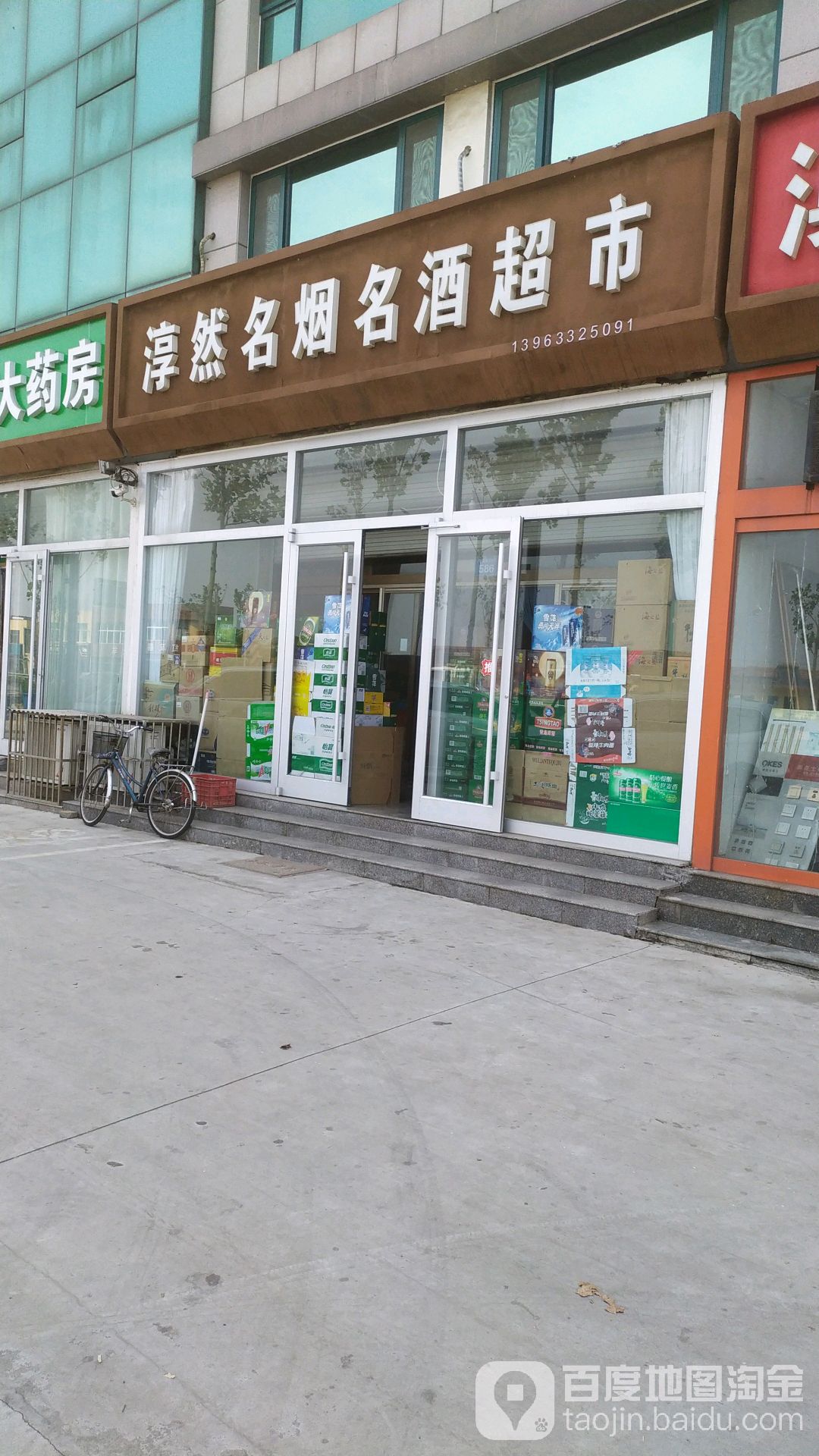 淳然名烟名酒行