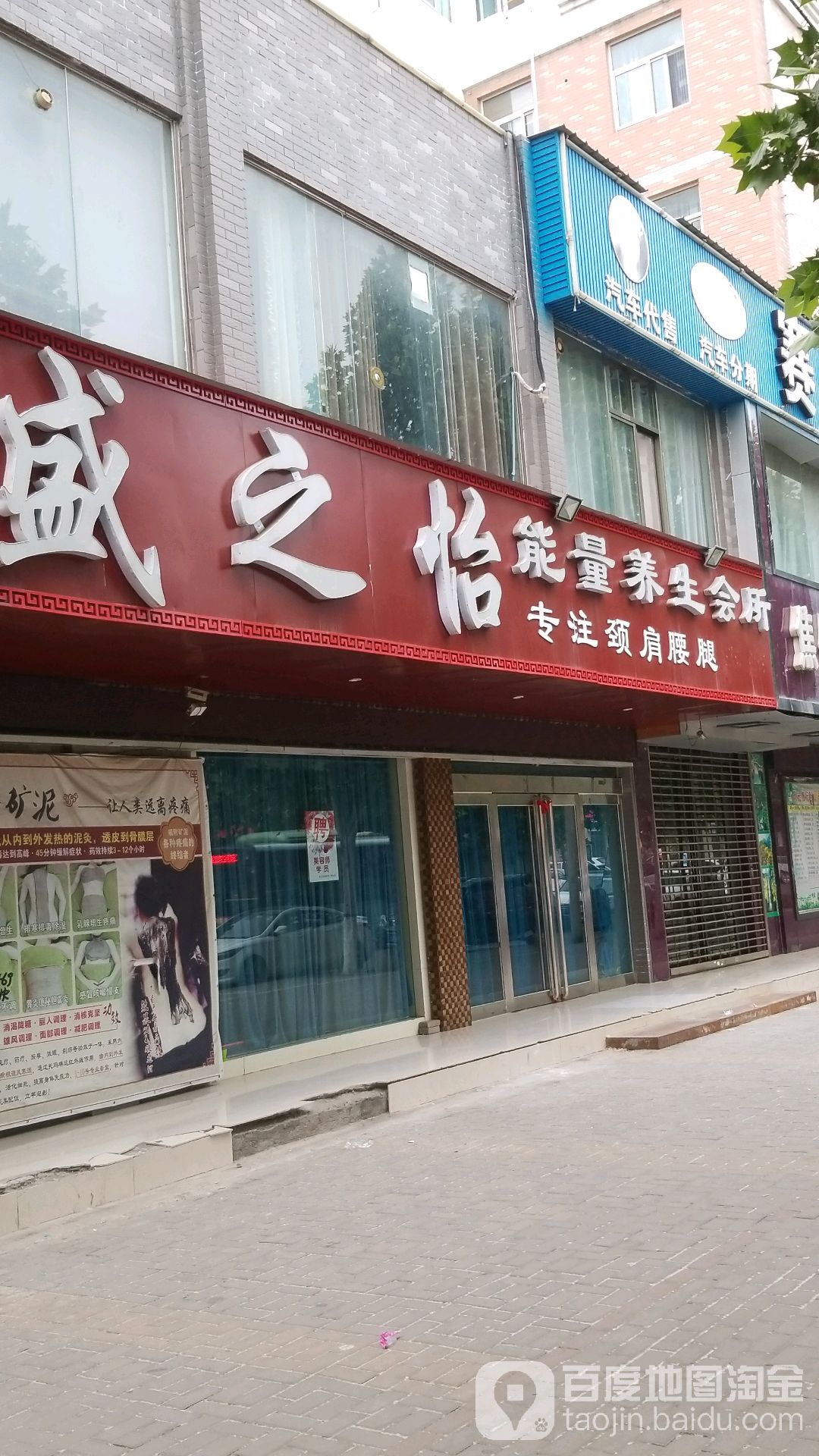 盛子怡能量养生会所