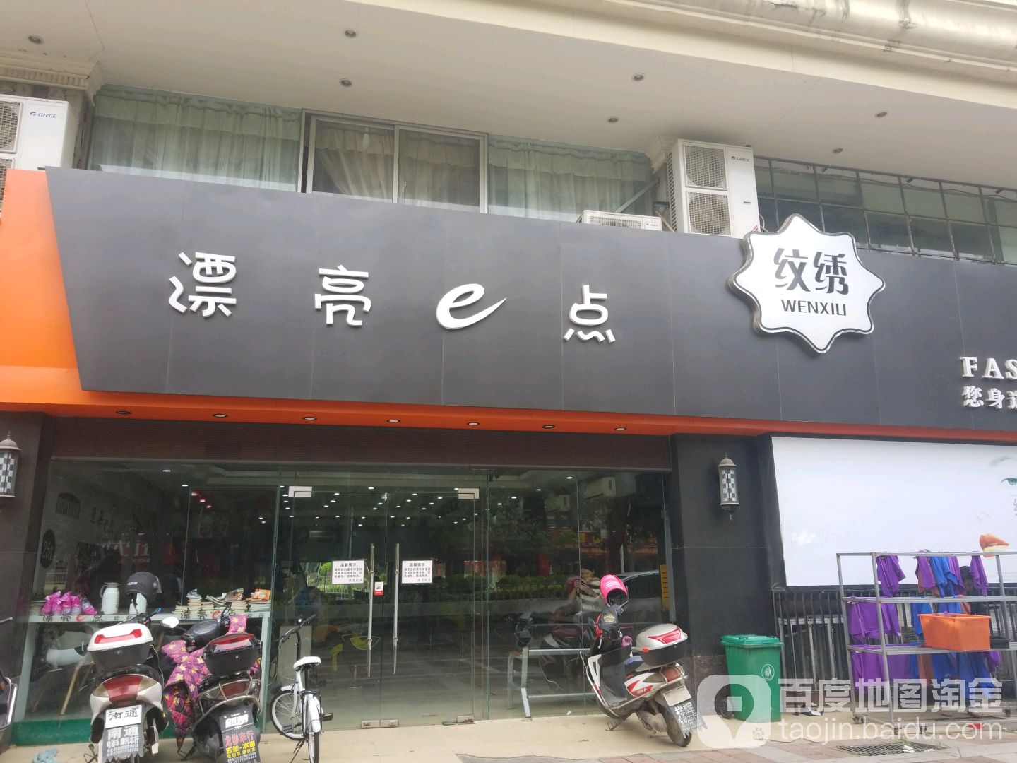 漂亮e点美容美发沙龙(曼哈顿泉港大酒店)