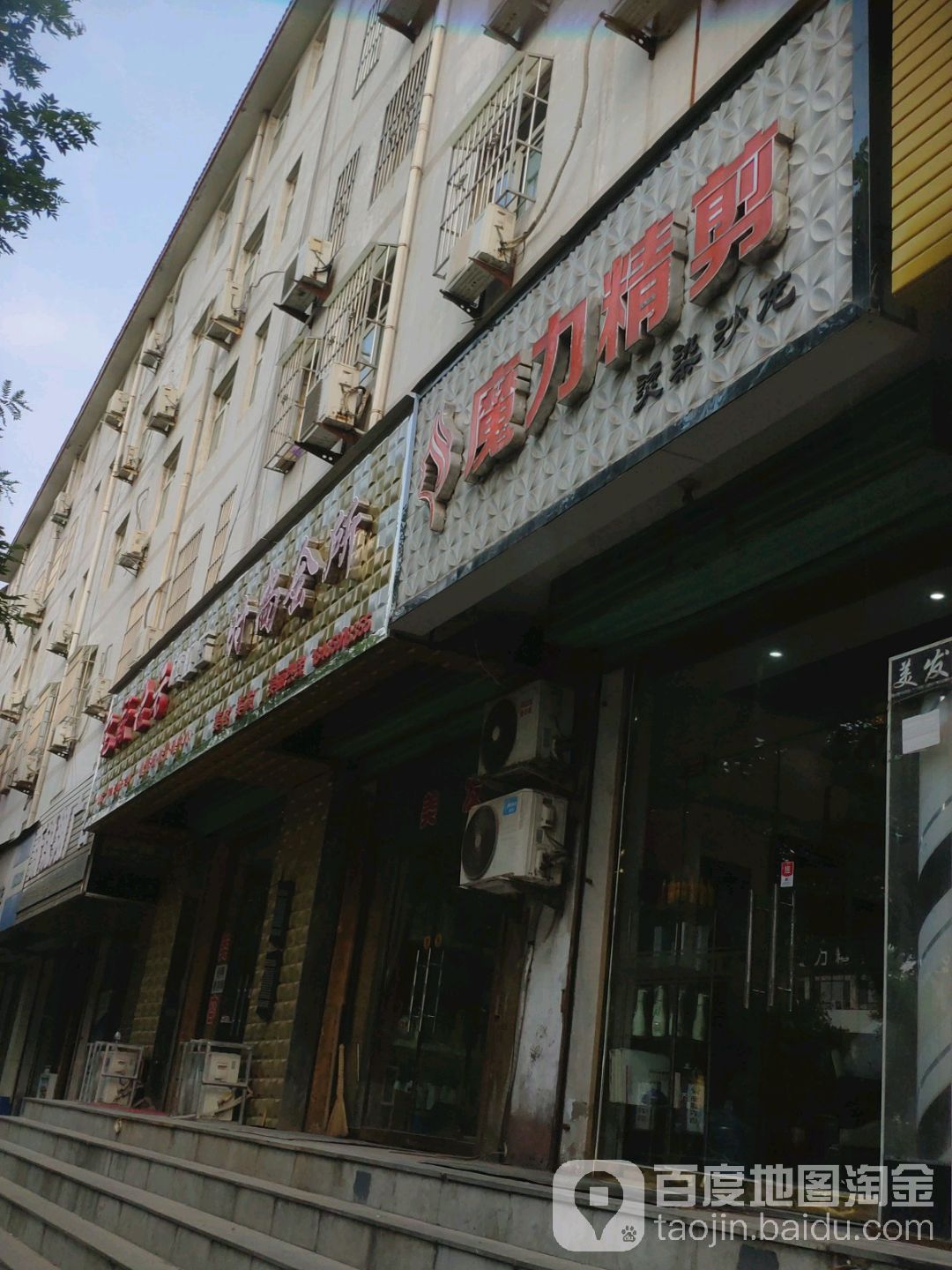 魔力精剪烫染沙龙