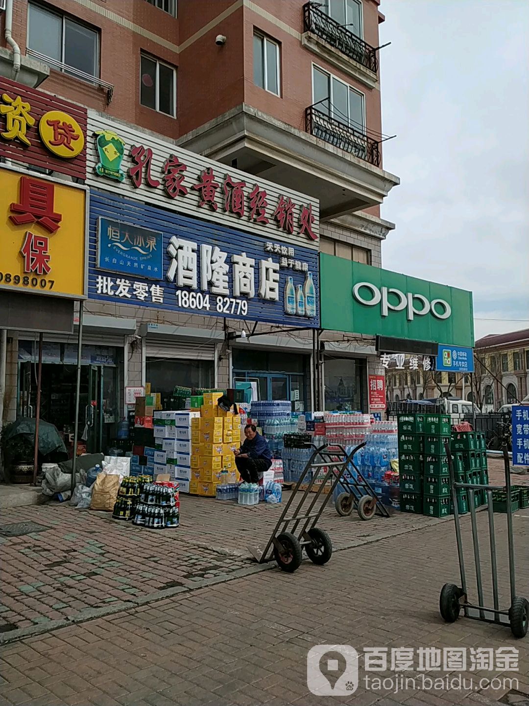 酒隆商店